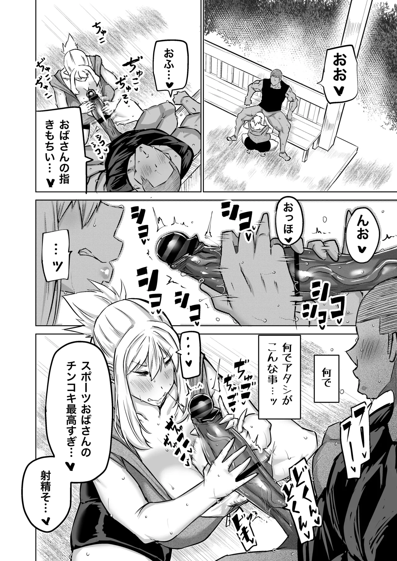 息子のチンポ、ヌいてくれませんか？〜オナ猿息子の性処理が大変すぎたお母さんがママ友にチンコキ相談〜 Page.125
