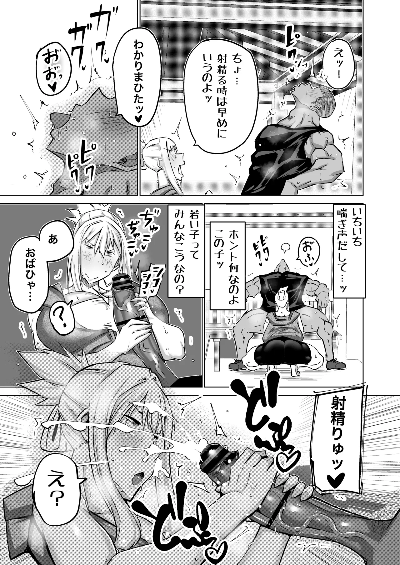 息子のチンポ、ヌいてくれませんか？〜オナ猿息子の性処理が大変すぎたお母さんがママ友にチンコキ相談〜 Page.126