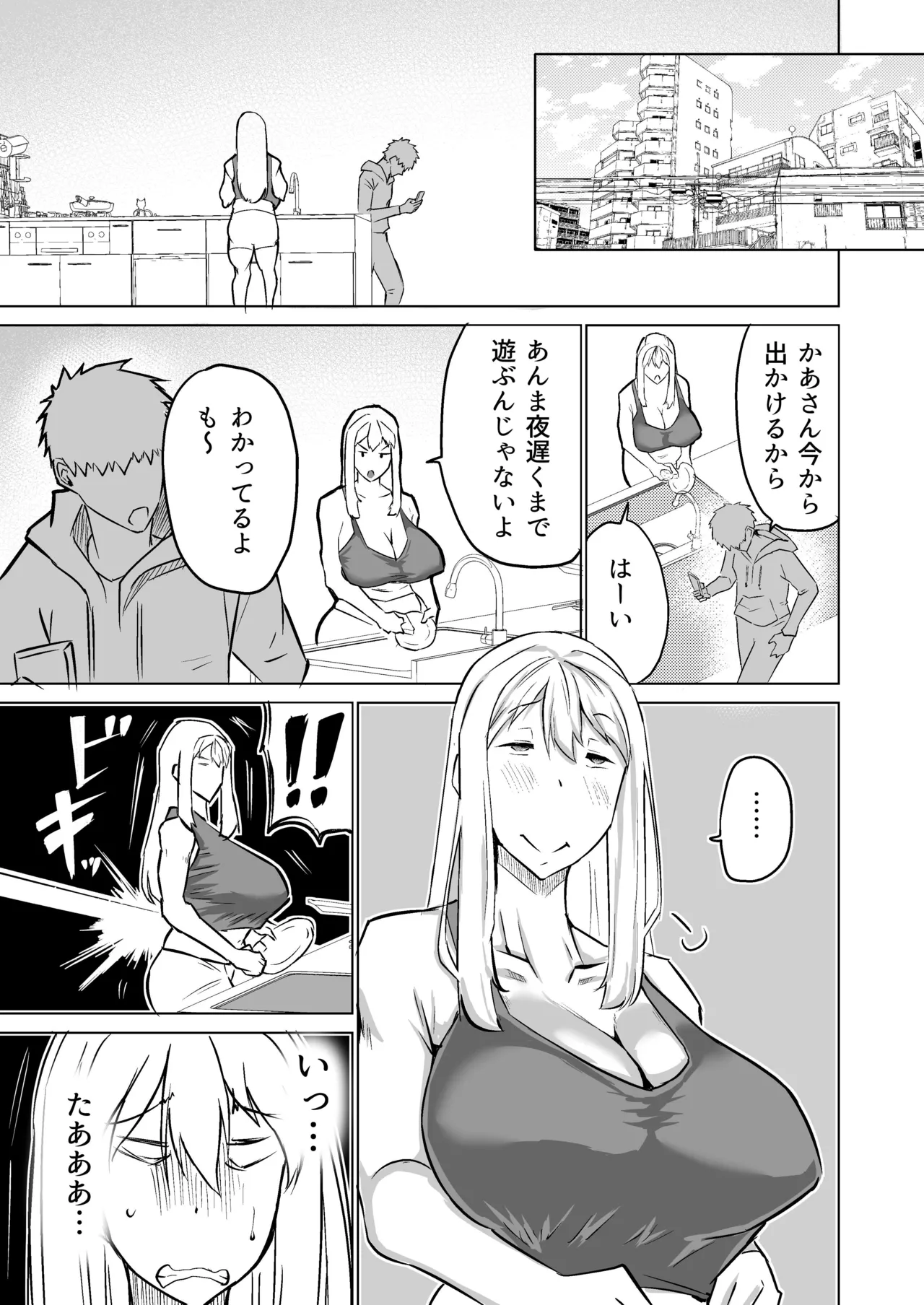 息子のチンポ、ヌいてくれませんか？〜オナ猿息子の性処理が大変すぎたお母さんがママ友にチンコキ相談〜 Page.140