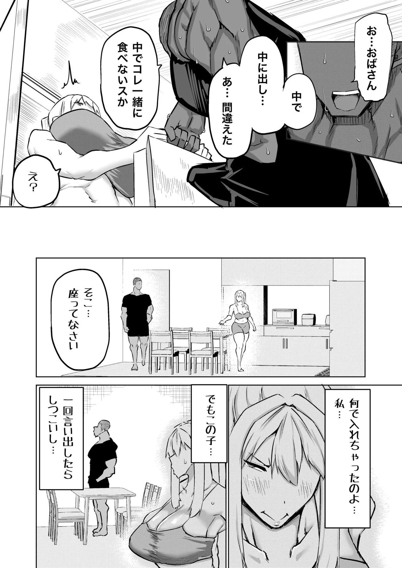 息子のチンポ、ヌいてくれませんか？〜オナ猿息子の性処理が大変すぎたお母さんがママ友にチンコキ相談〜 Page.143