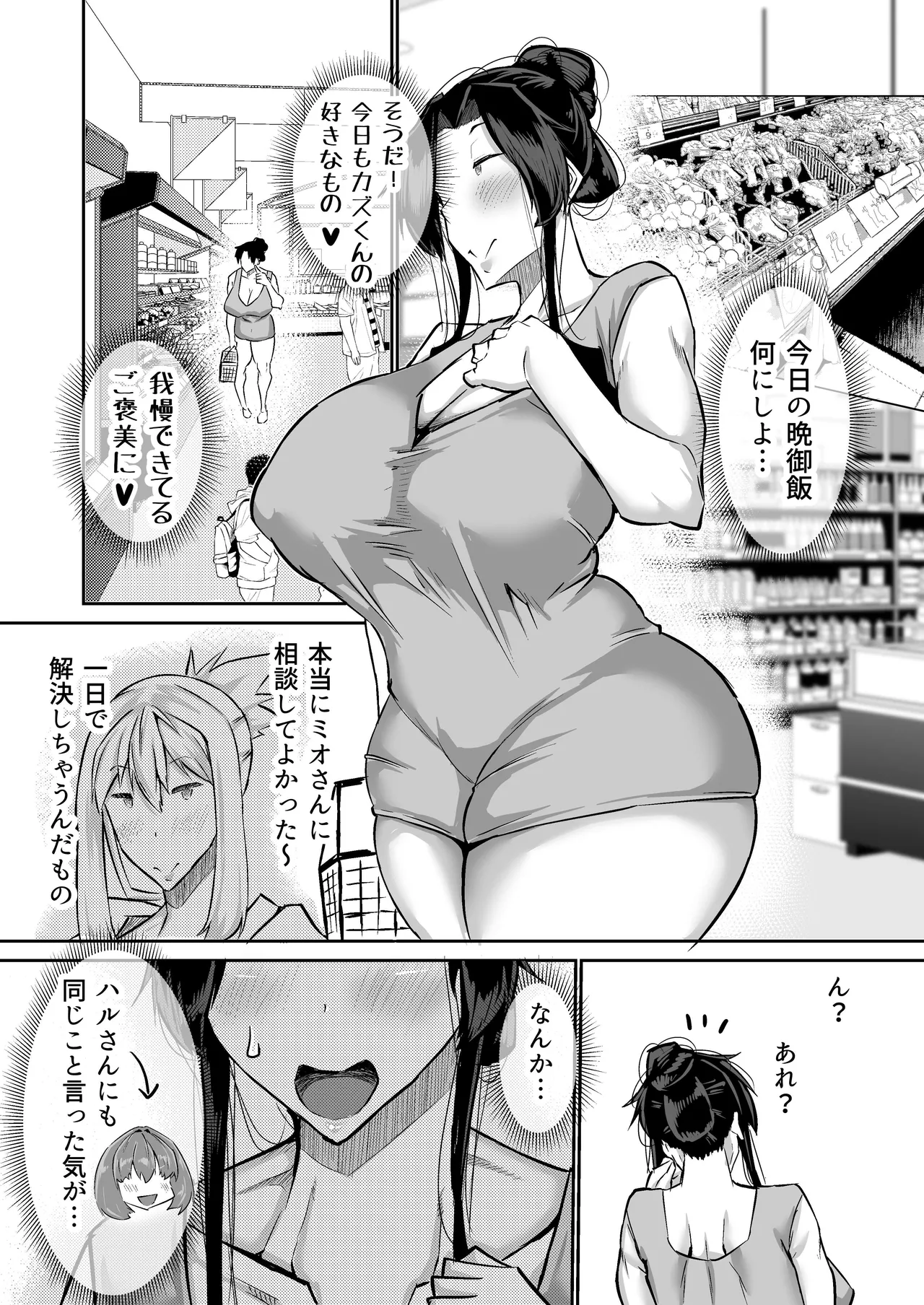 息子のチンポ、ヌいてくれませんか？〜オナ猿息子の性処理が大変すぎたお母さんがママ友にチンコキ相談〜 Page.155