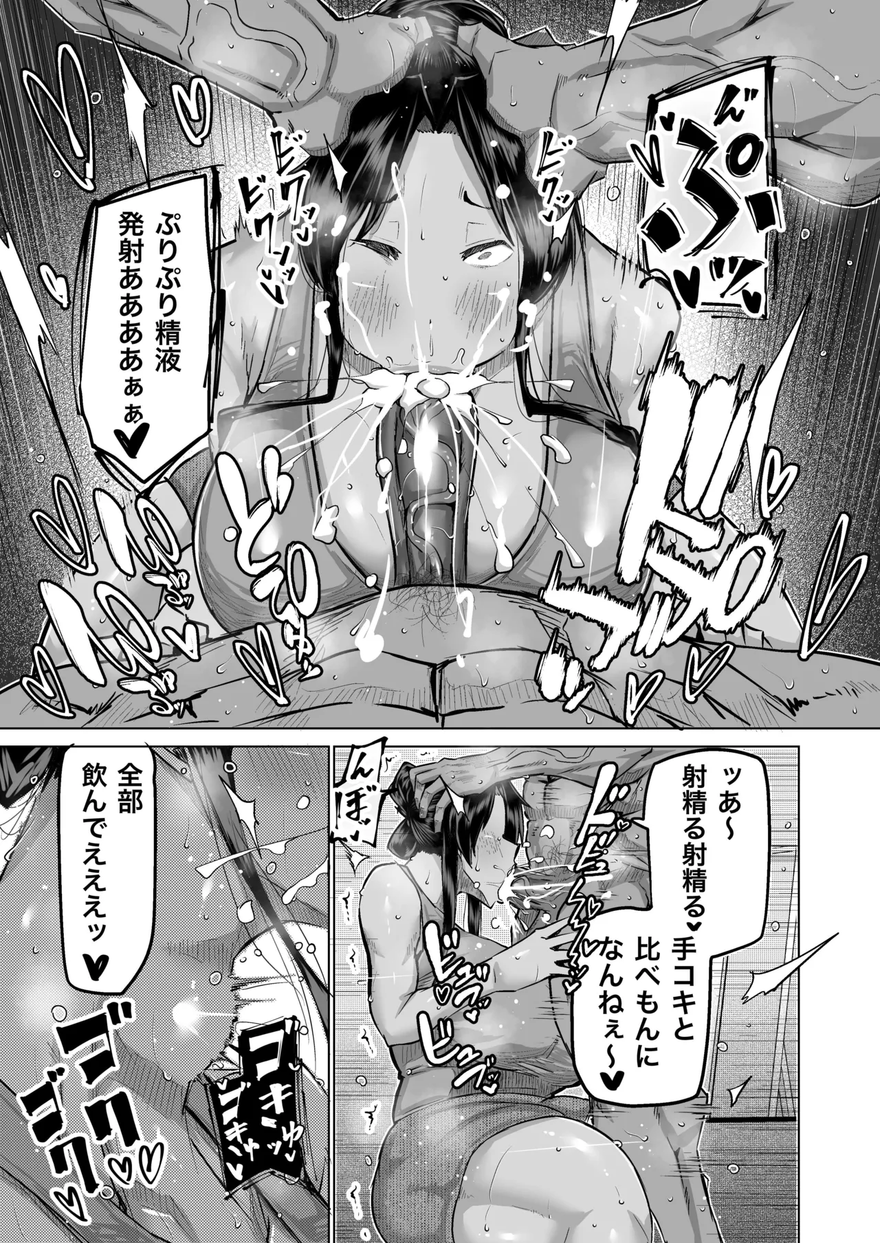 息子のチンポ、ヌいてくれませんか？〜オナ猿息子の性処理が大変すぎたお母さんがママ友にチンコキ相談〜 Page.16