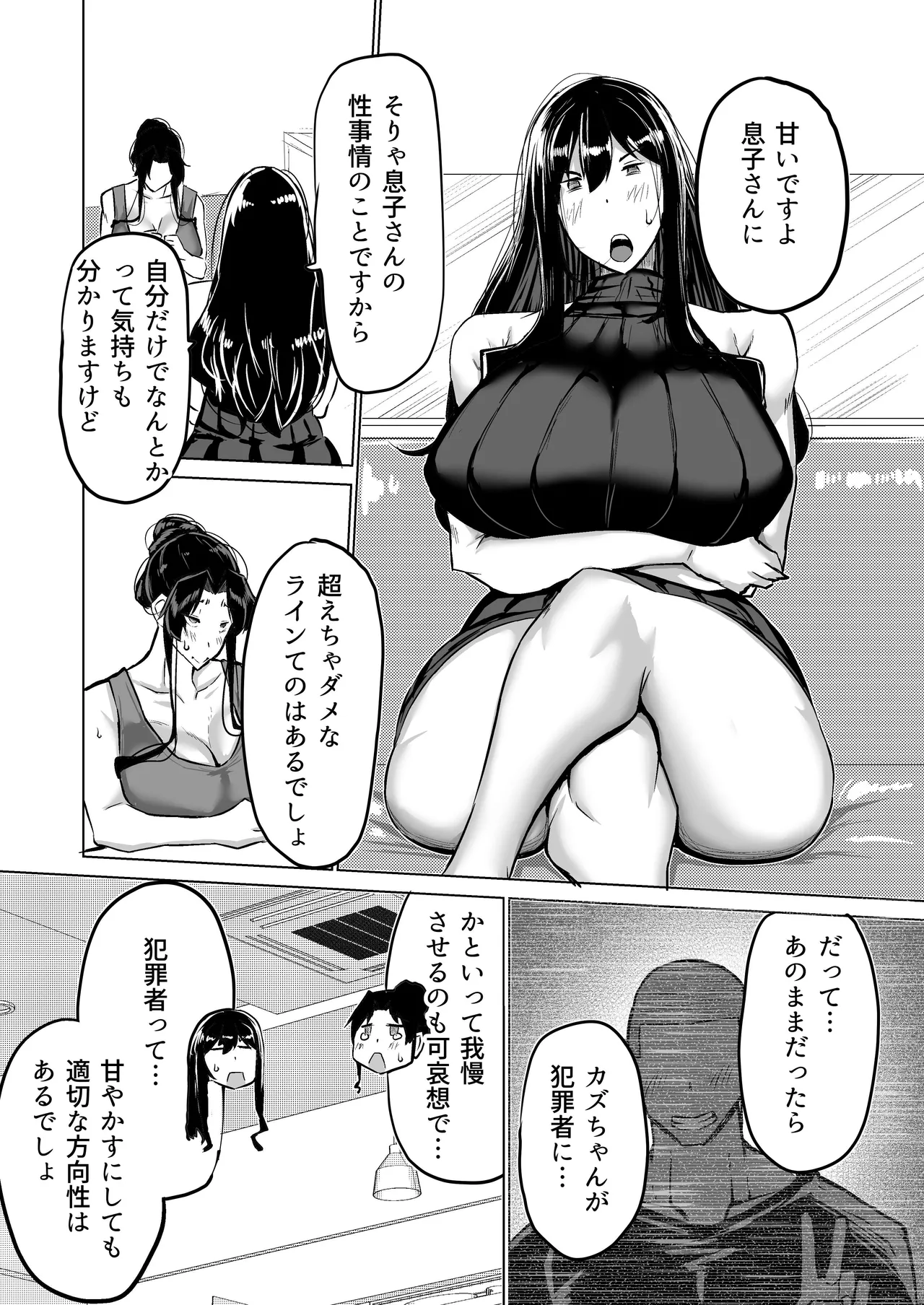 息子のチンポ、ヌいてくれませんか？〜オナ猿息子の性処理が大変すぎたお母さんがママ友にチンコキ相談〜 Page.167