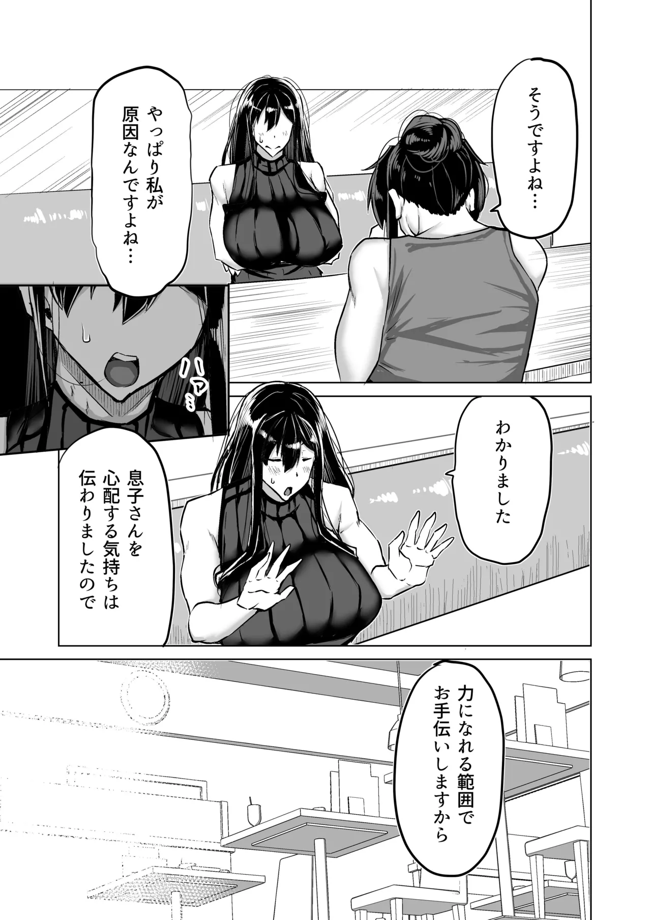 息子のチンポ、ヌいてくれませんか？〜オナ猿息子の性処理が大変すぎたお母さんがママ友にチンコキ相談〜 Page.168