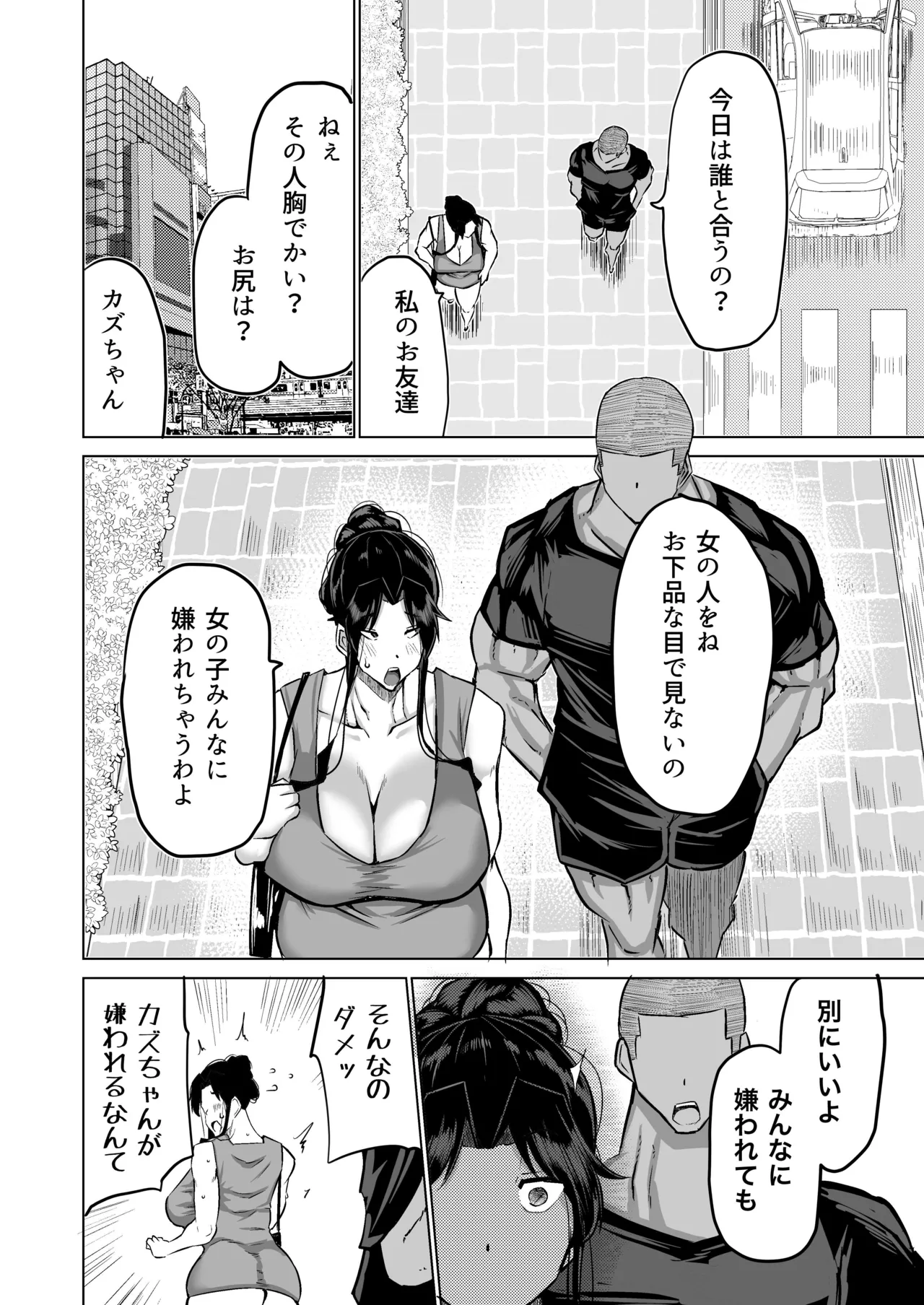 息子のチンポ、ヌいてくれませんか？〜オナ猿息子の性処理が大変すぎたお母さんがママ友にチンコキ相談〜 Page.169