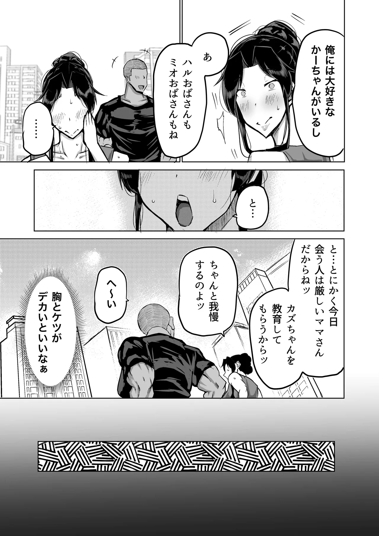 息子のチンポ、ヌいてくれませんか？〜オナ猿息子の性処理が大変すぎたお母さんがママ友にチンコキ相談〜 Page.170