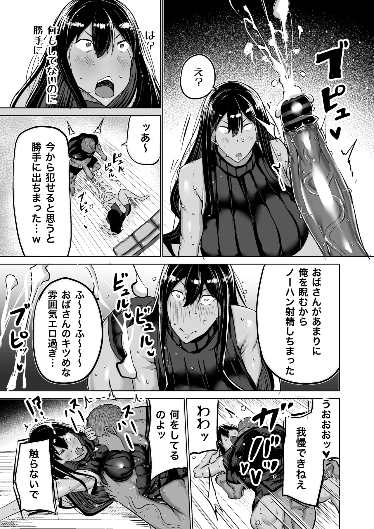 息子のチンポ、ヌいてくれませんか？〜オナ猿息子の性処理が大変すぎたお母さんがママ友にチンコキ相談〜 Page.180