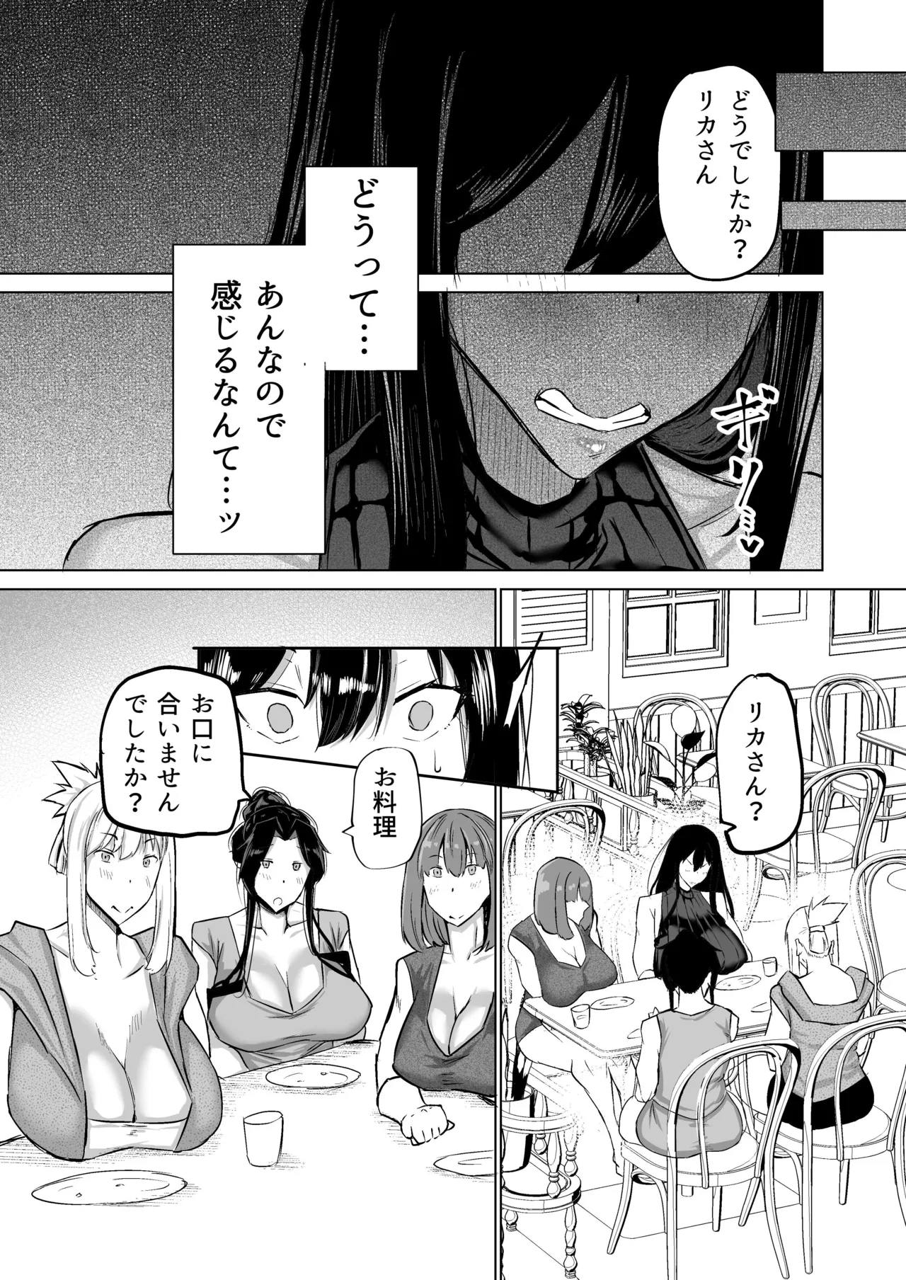 息子のチンポ、ヌいてくれませんか？〜オナ猿息子の性処理が大変すぎたお母さんがママ友にチンコキ相談〜 Page.192
