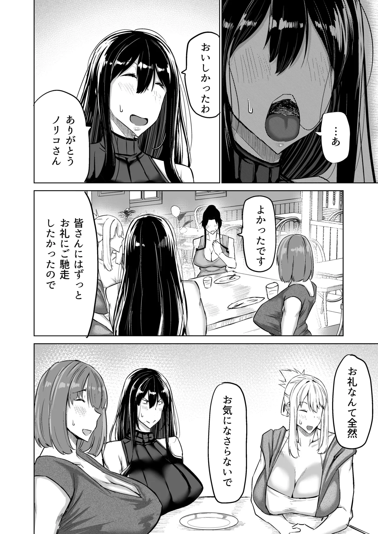 息子のチンポ、ヌいてくれませんか？〜オナ猿息子の性処理が大変すぎたお母さんがママ友にチンコキ相談〜 Page.193