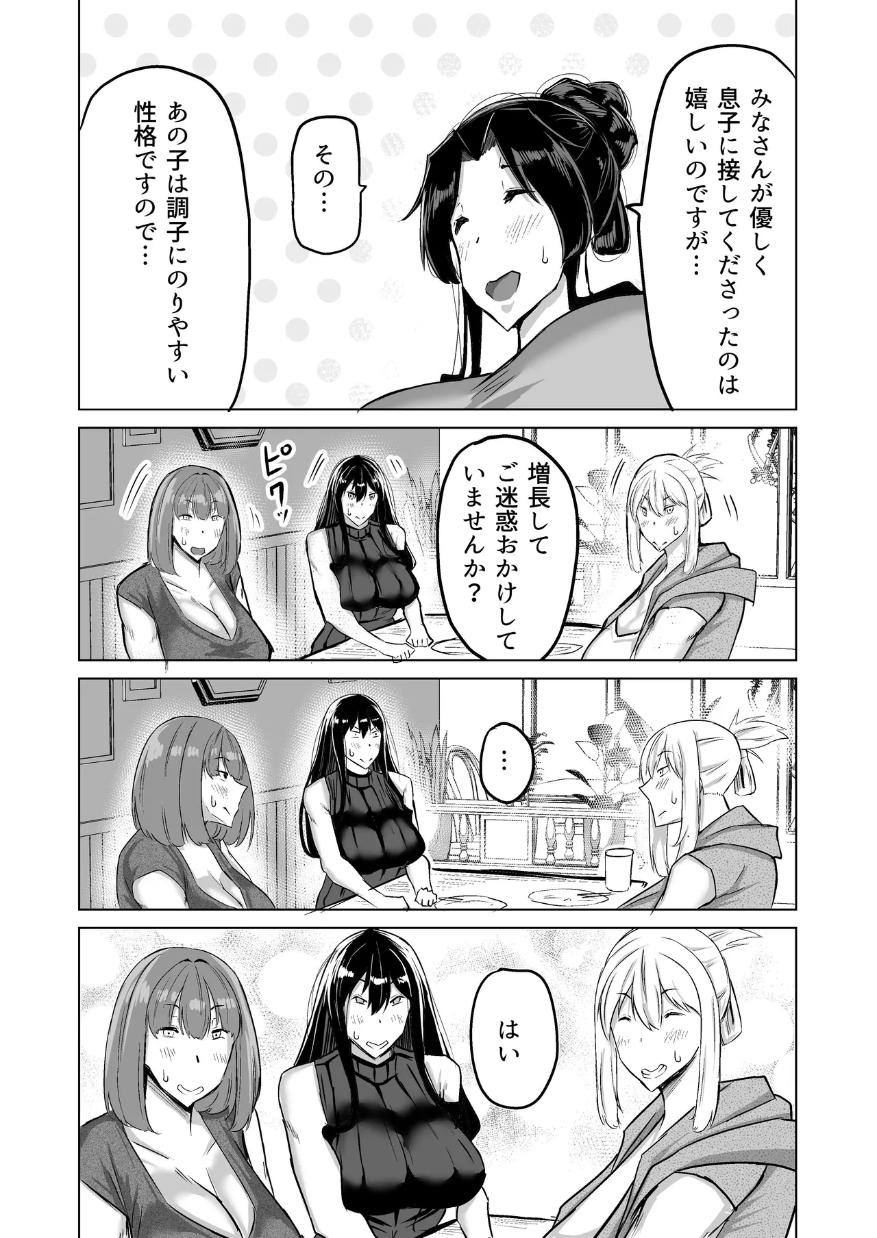 息子のチンポ、ヌいてくれませんか？〜オナ猿息子の性処理が大変すぎたお母さんがママ友にチンコキ相談〜 Page.194