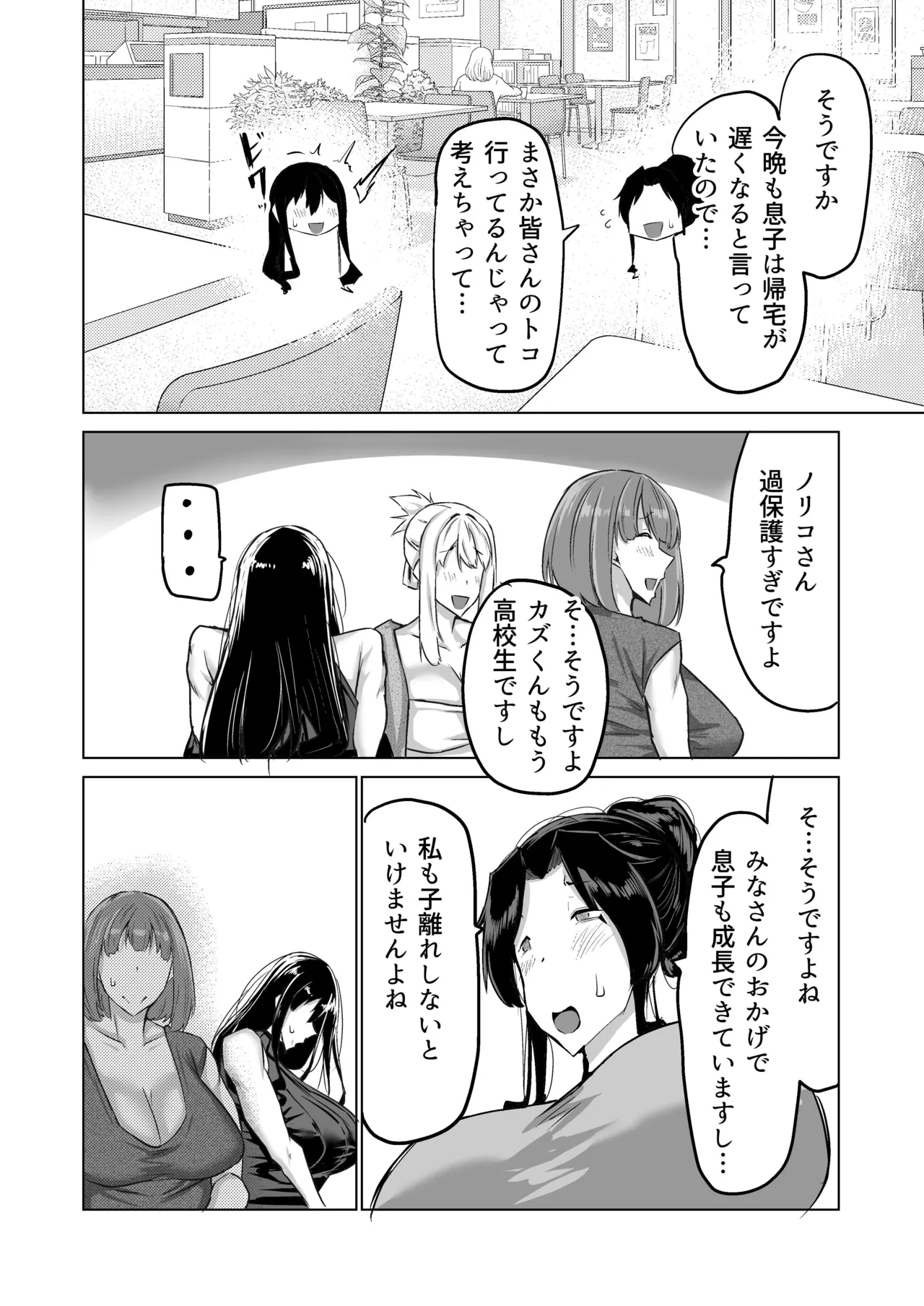 息子のチンポ、ヌいてくれませんか？〜オナ猿息子の性処理が大変すぎたお母さんがママ友にチンコキ相談〜 Page.195