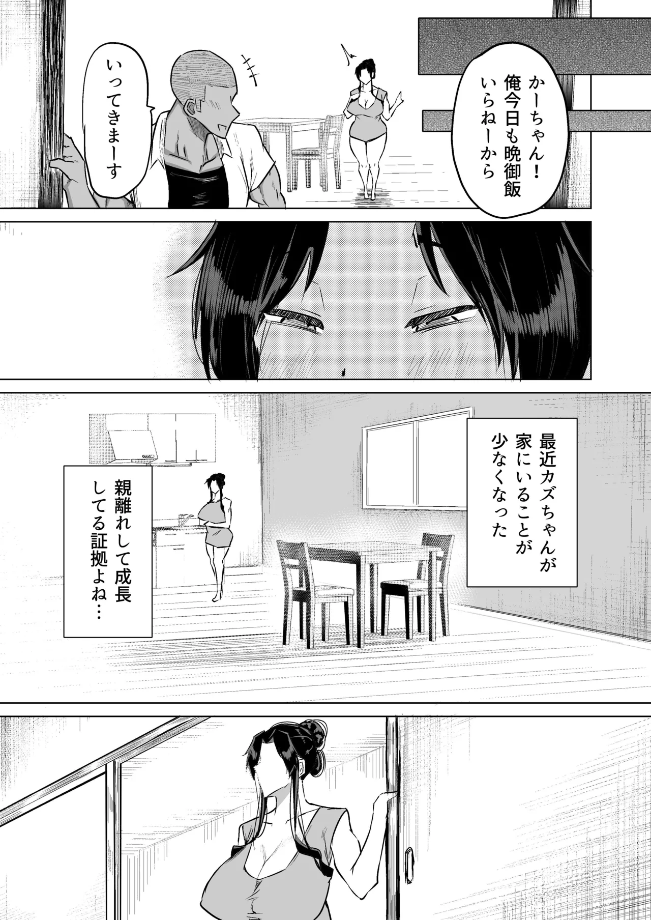 息子のチンポ、ヌいてくれませんか？〜オナ猿息子の性処理が大変すぎたお母さんがママ友にチンコキ相談〜 Page.208