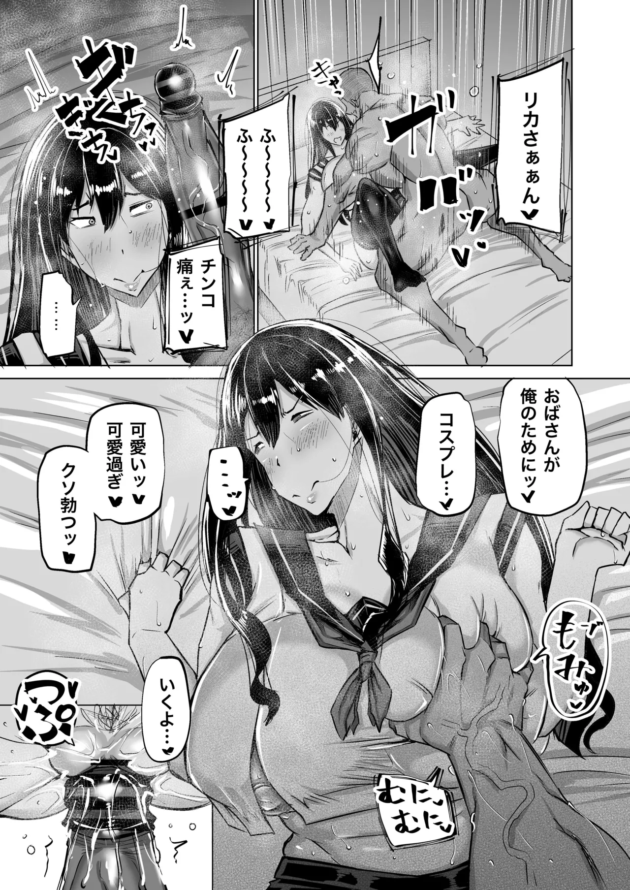 息子のチンポ、ヌいてくれませんか？〜オナ猿息子の性処理が大変すぎたお母さんがママ友にチンコキ相談〜 Page.212