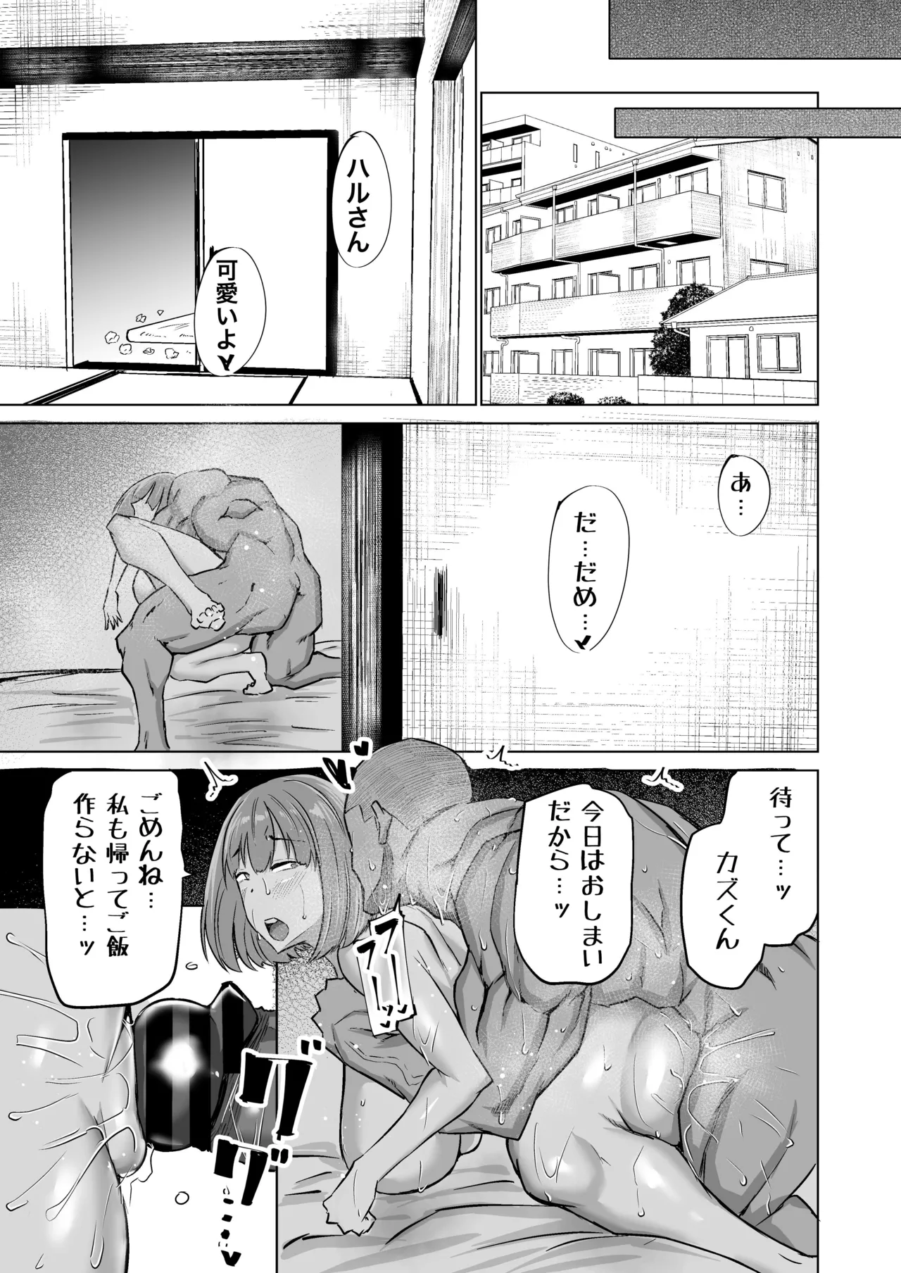 息子のチンポ、ヌいてくれませんか？〜オナ猿息子の性処理が大変すぎたお母さんがママ友にチンコキ相談〜 Page.220