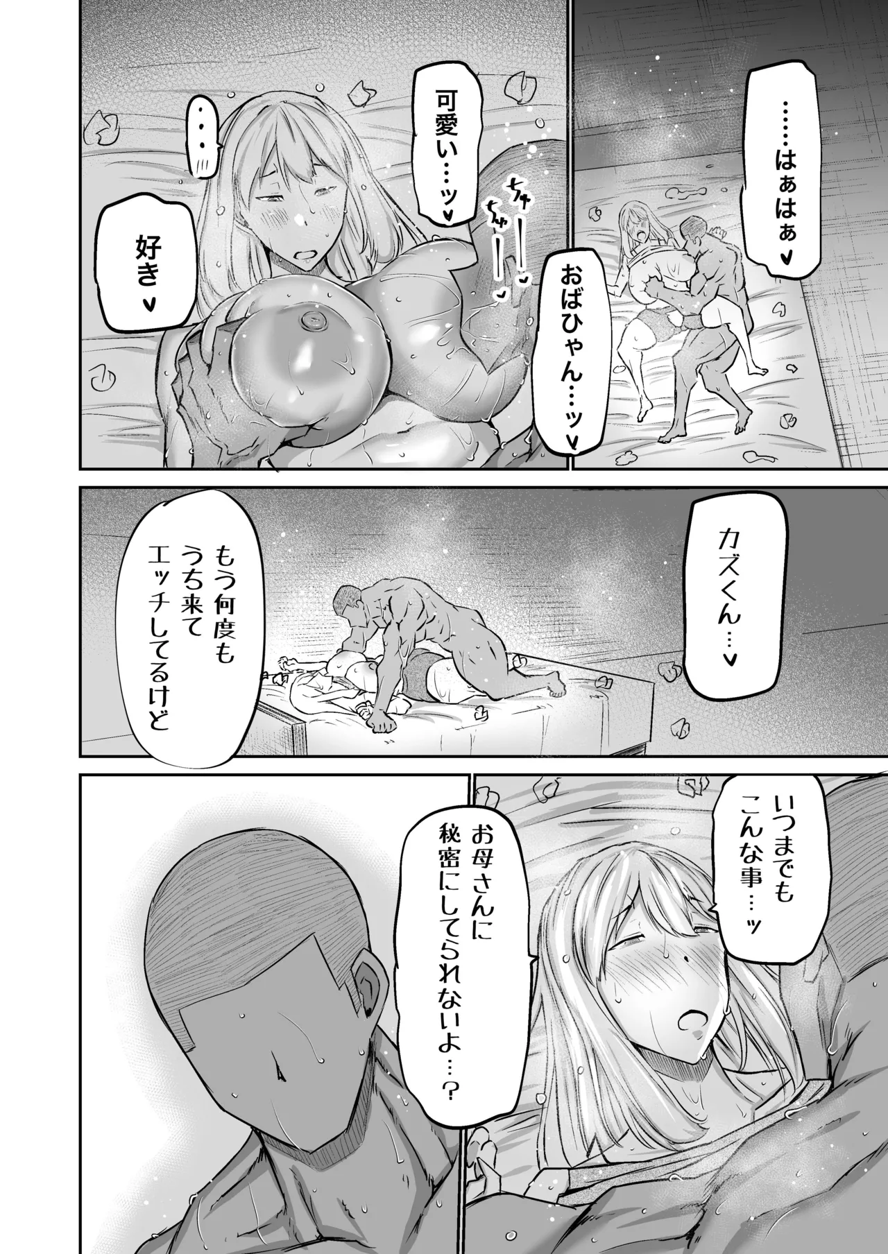 息子のチンポ、ヌいてくれませんか？〜オナ猿息子の性処理が大変すぎたお母さんがママ友にチンコキ相談〜 Page.225