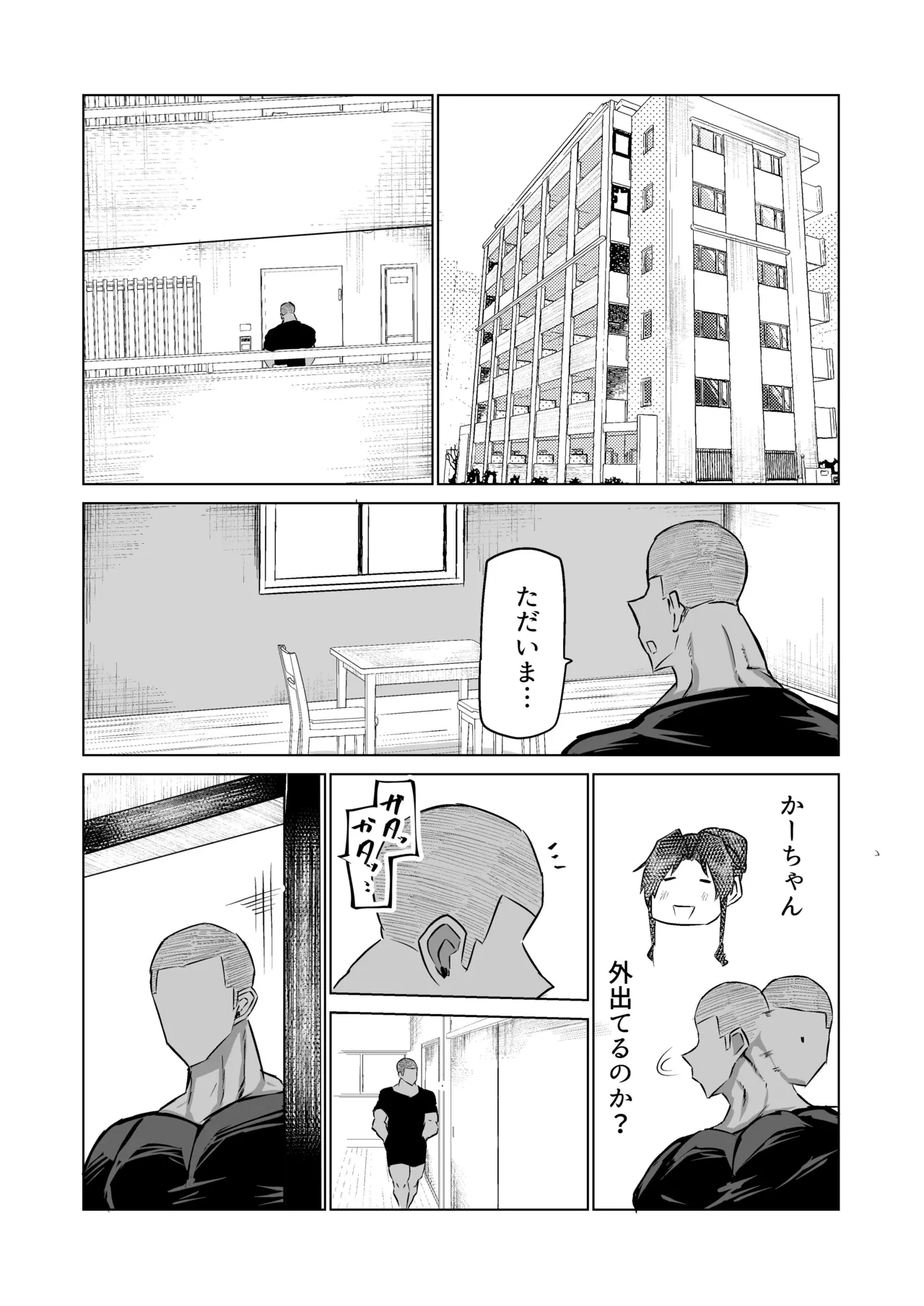 息子のチンポ、ヌいてくれませんか？〜オナ猿息子の性処理が大変すぎたお母さんがママ友にチンコキ相談〜 Page.226