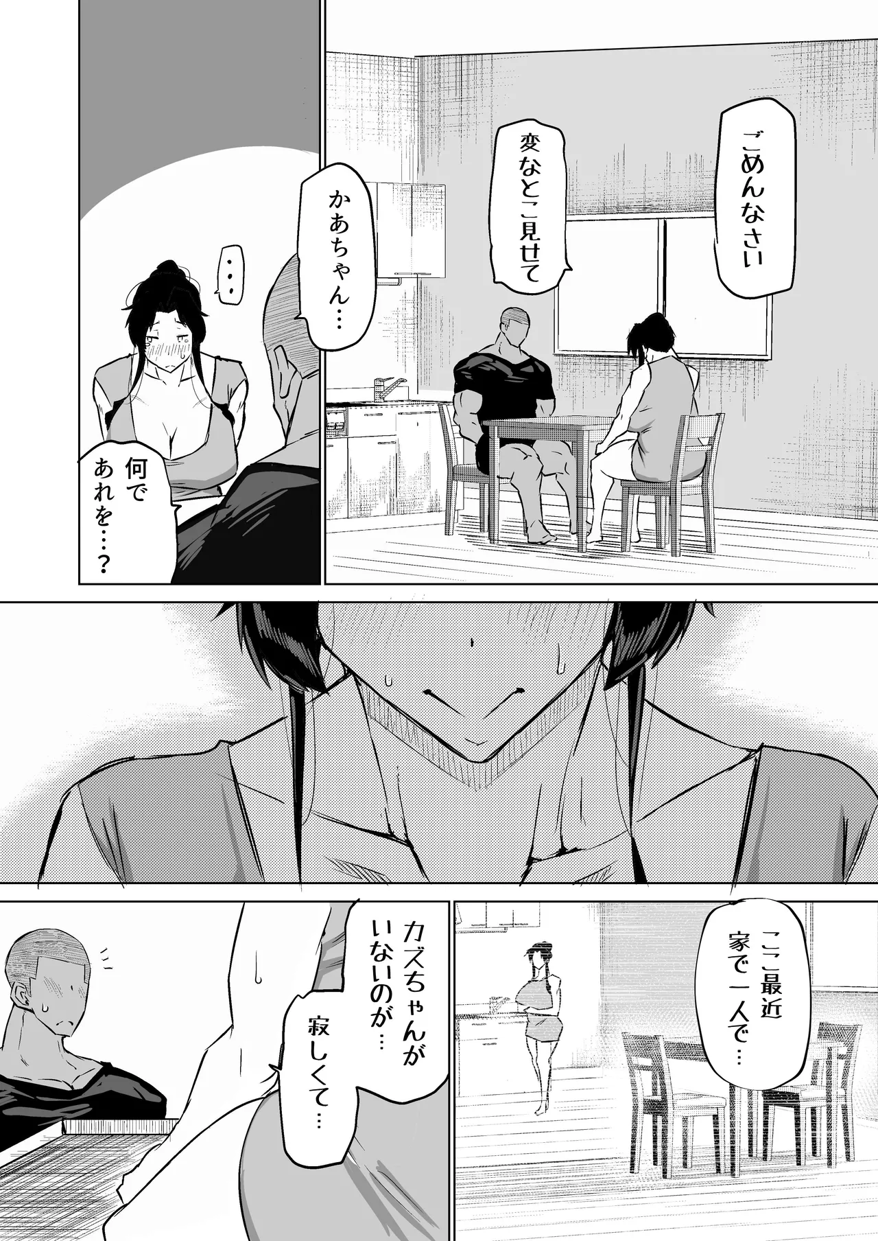 息子のチンポ、ヌいてくれませんか？〜オナ猿息子の性処理が大変すぎたお母さんがママ友にチンコキ相談〜 Page.229