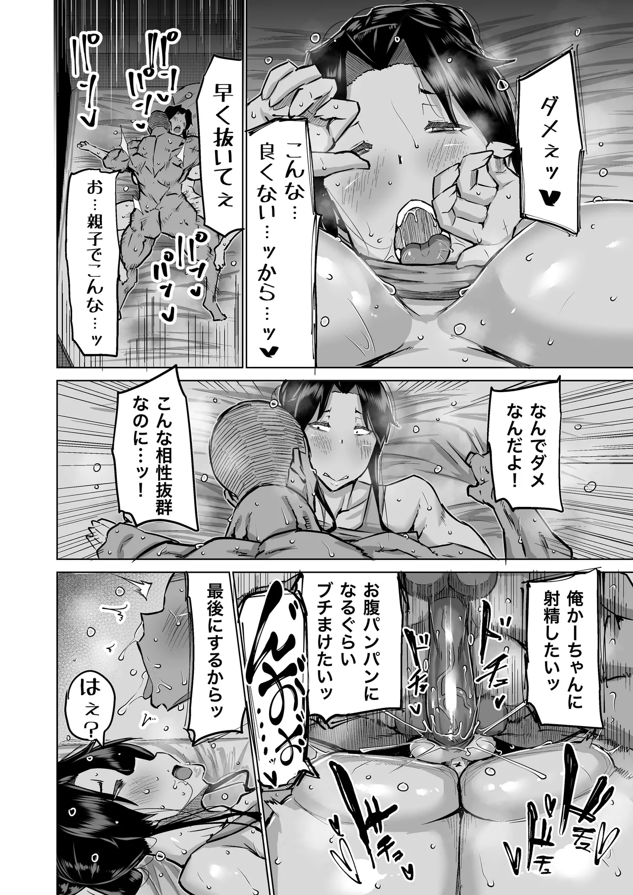 息子のチンポ、ヌいてくれませんか？〜オナ猿息子の性処理が大変すぎたお母さんがママ友にチンコキ相談〜 Page.23