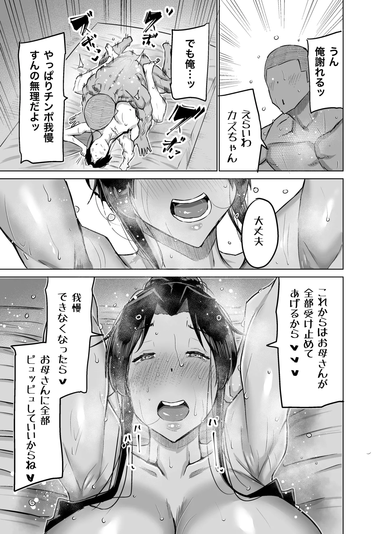 息子のチンポ、ヌいてくれませんか？〜オナ猿息子の性処理が大変すぎたお母さんがママ友にチンコキ相談〜 Page.232