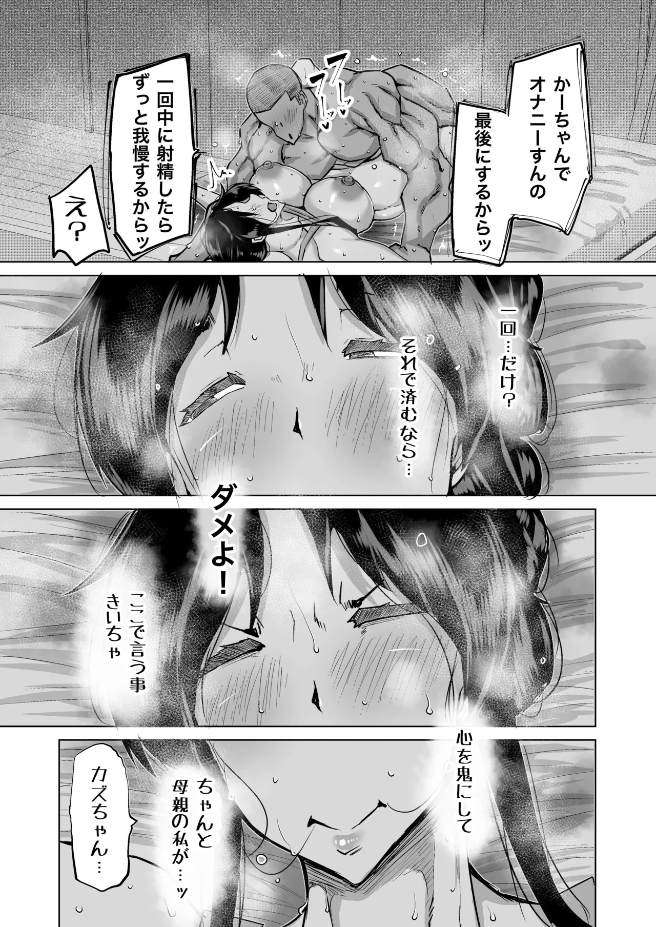 息子のチンポ、ヌいてくれませんか？〜オナ猿息子の性処理が大変すぎたお母さんがママ友にチンコキ相談〜 Page.24