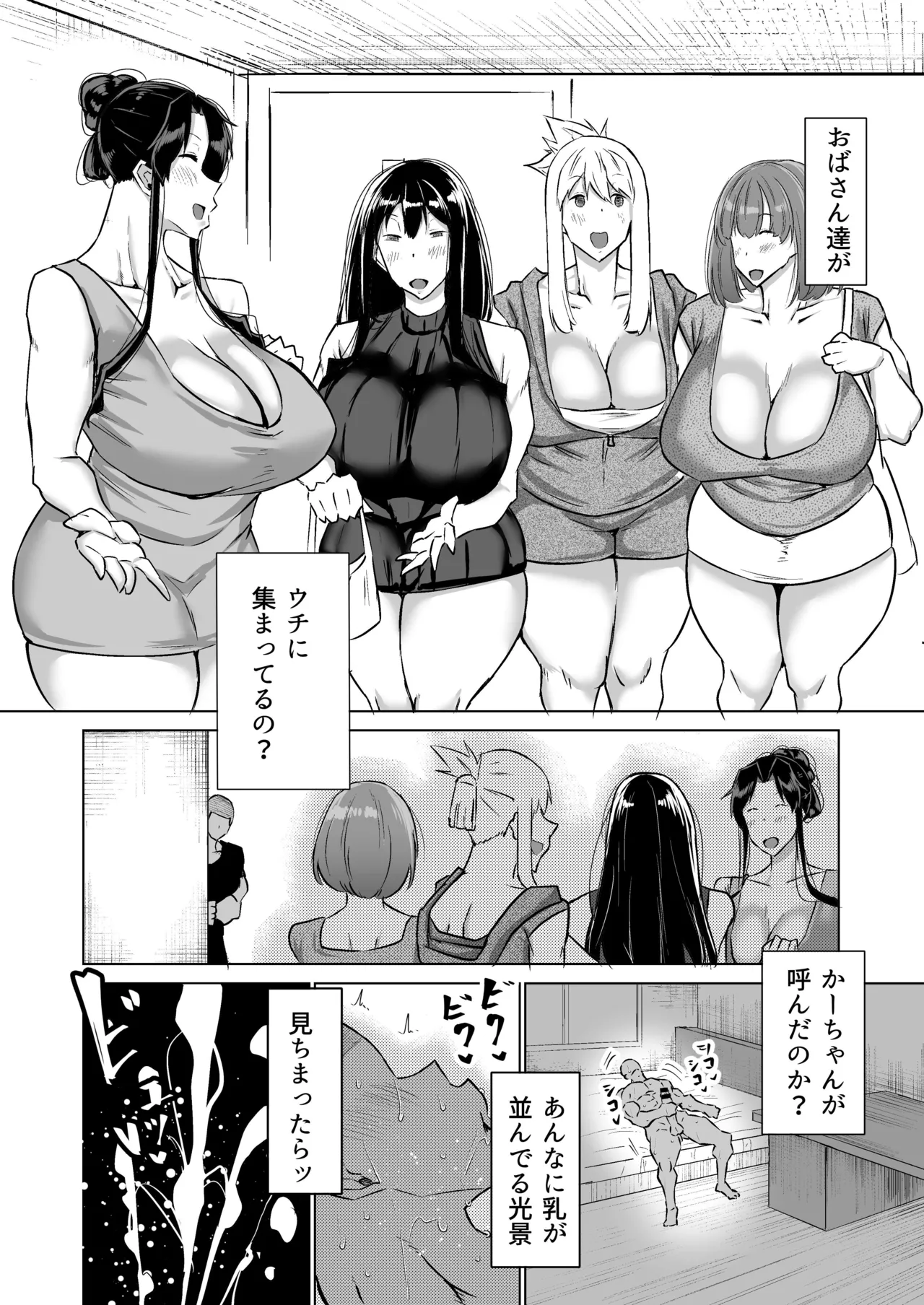 息子のチンポ、ヌいてくれませんか？〜オナ猿息子の性処理が大変すぎたお母さんがママ友にチンコキ相談〜 Page.249