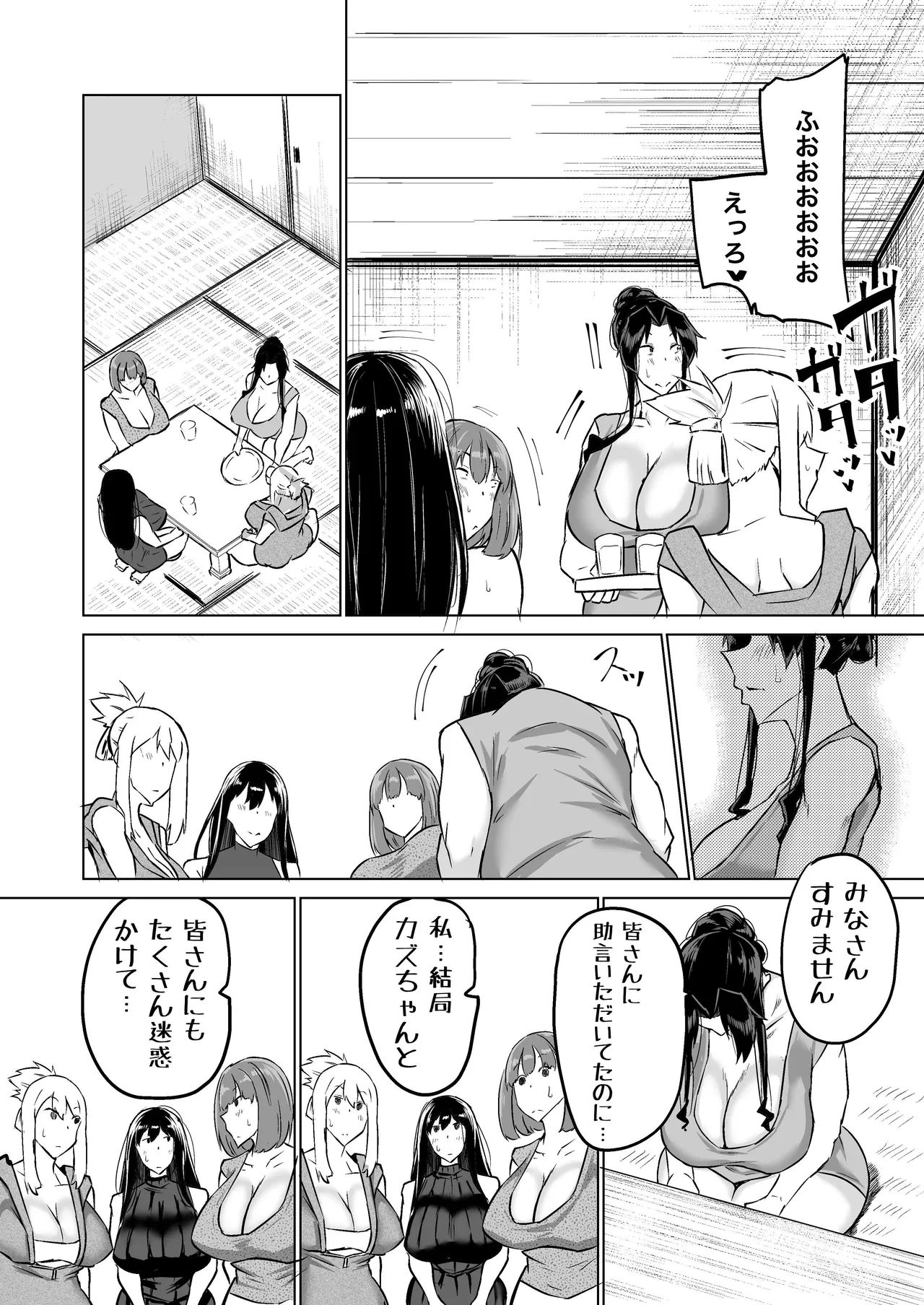 息子のチンポ、ヌいてくれませんか？〜オナ猿息子の性処理が大変すぎたお母さんがママ友にチンコキ相談〜 Page.251