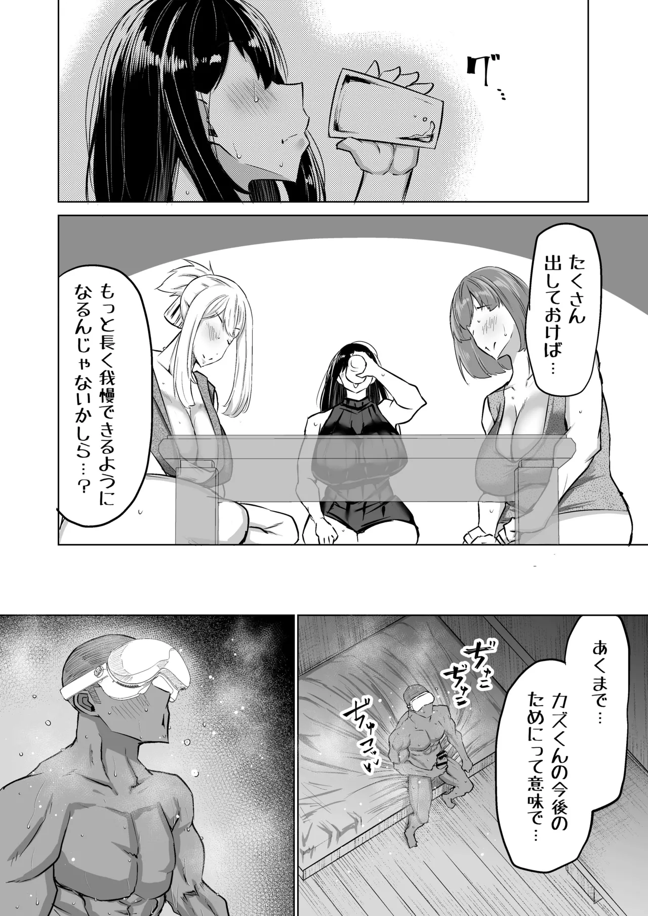 息子のチンポ、ヌいてくれませんか？〜オナ猿息子の性処理が大変すぎたお母さんがママ友にチンコキ相談〜 Page.253
