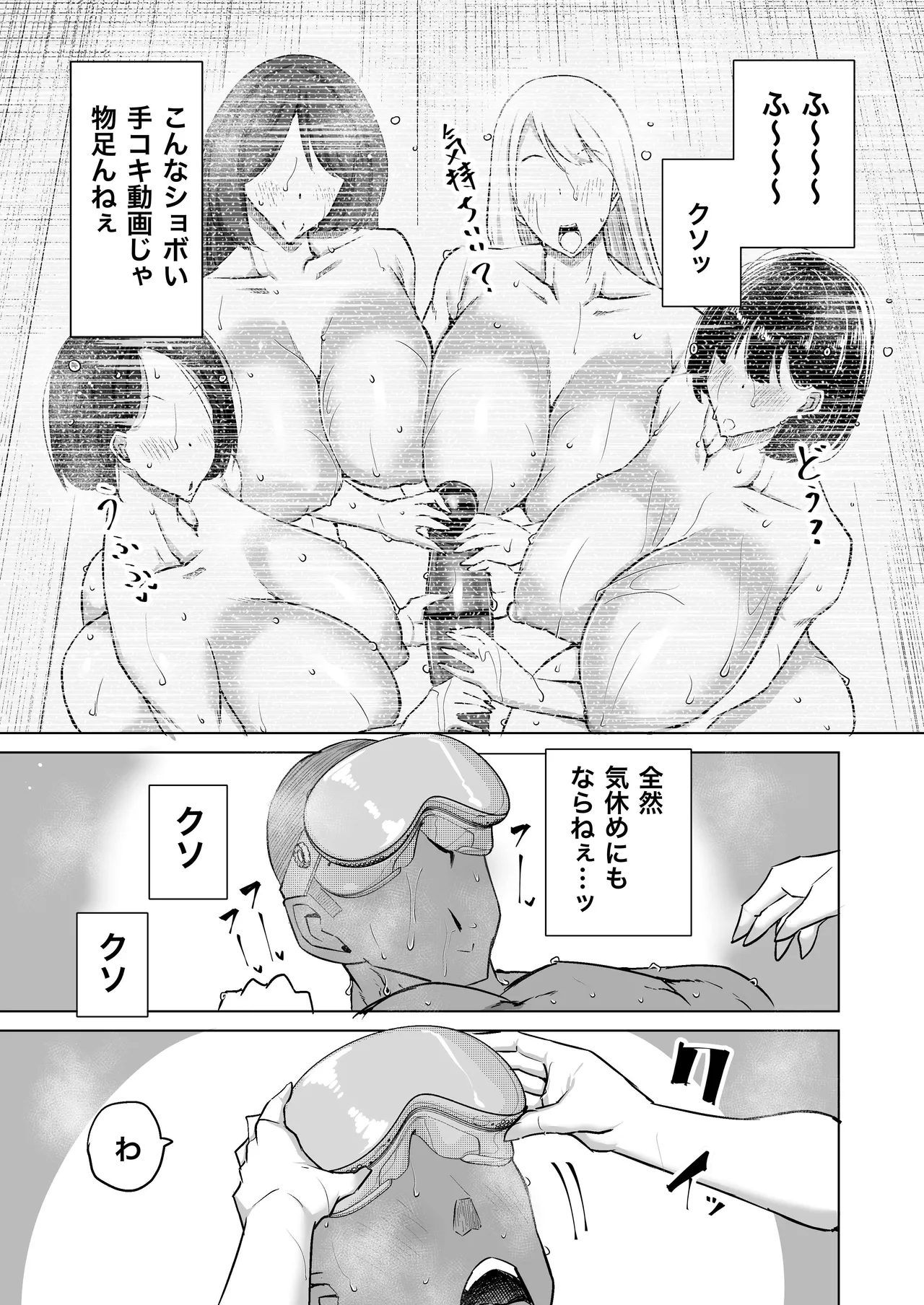 息子のチンポ、ヌいてくれませんか？〜オナ猿息子の性処理が大変すぎたお母さんがママ友にチンコキ相談〜 Page.254