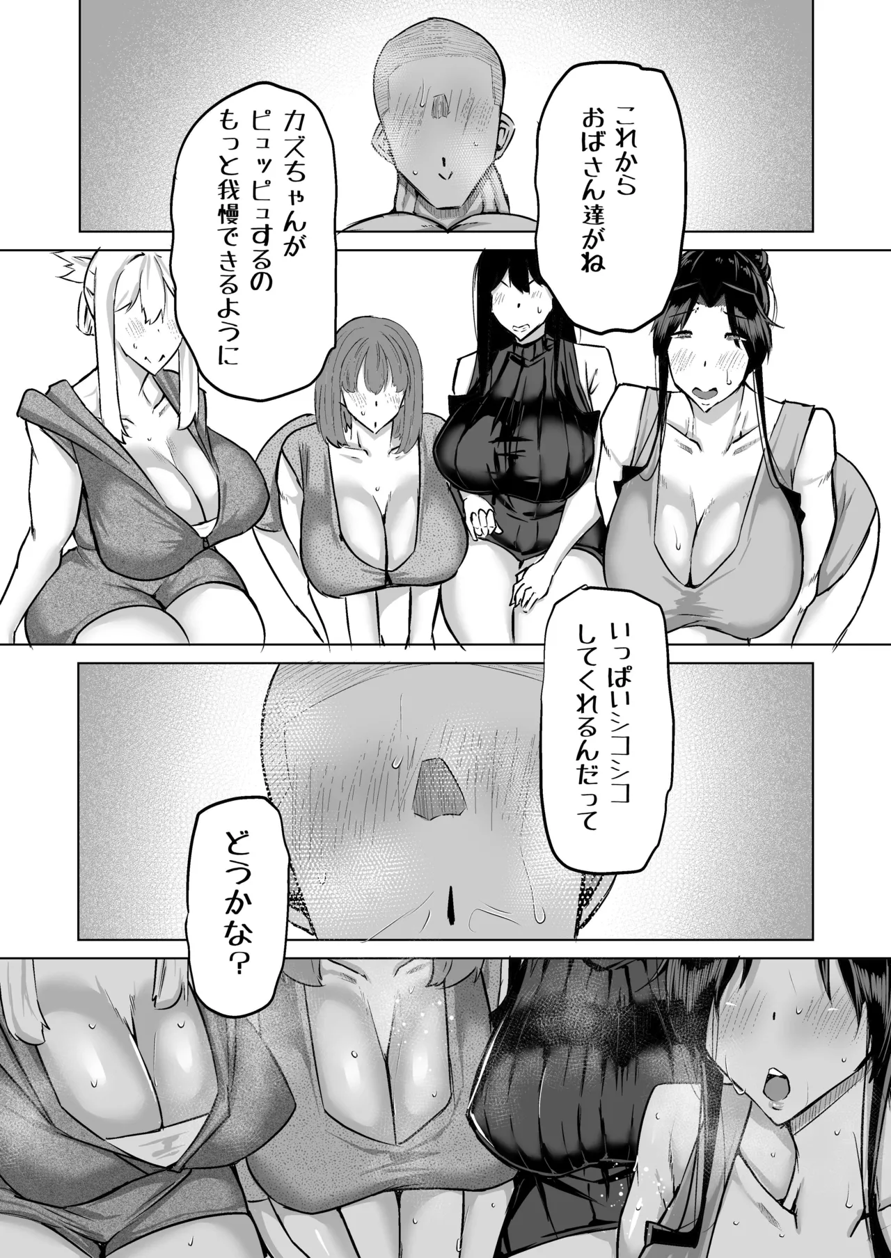 息子のチンポ、ヌいてくれませんか？〜オナ猿息子の性処理が大変すぎたお母さんがママ友にチンコキ相談〜 Page.256