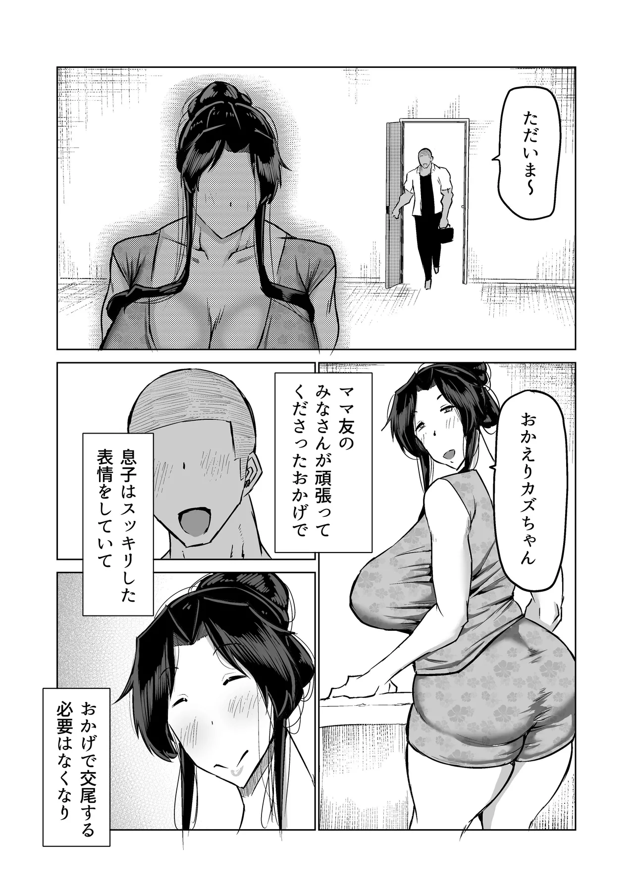 息子のチンポ、ヌいてくれませんか？〜オナ猿息子の性処理が大変すぎたお母さんがママ友にチンコキ相談〜 Page.295