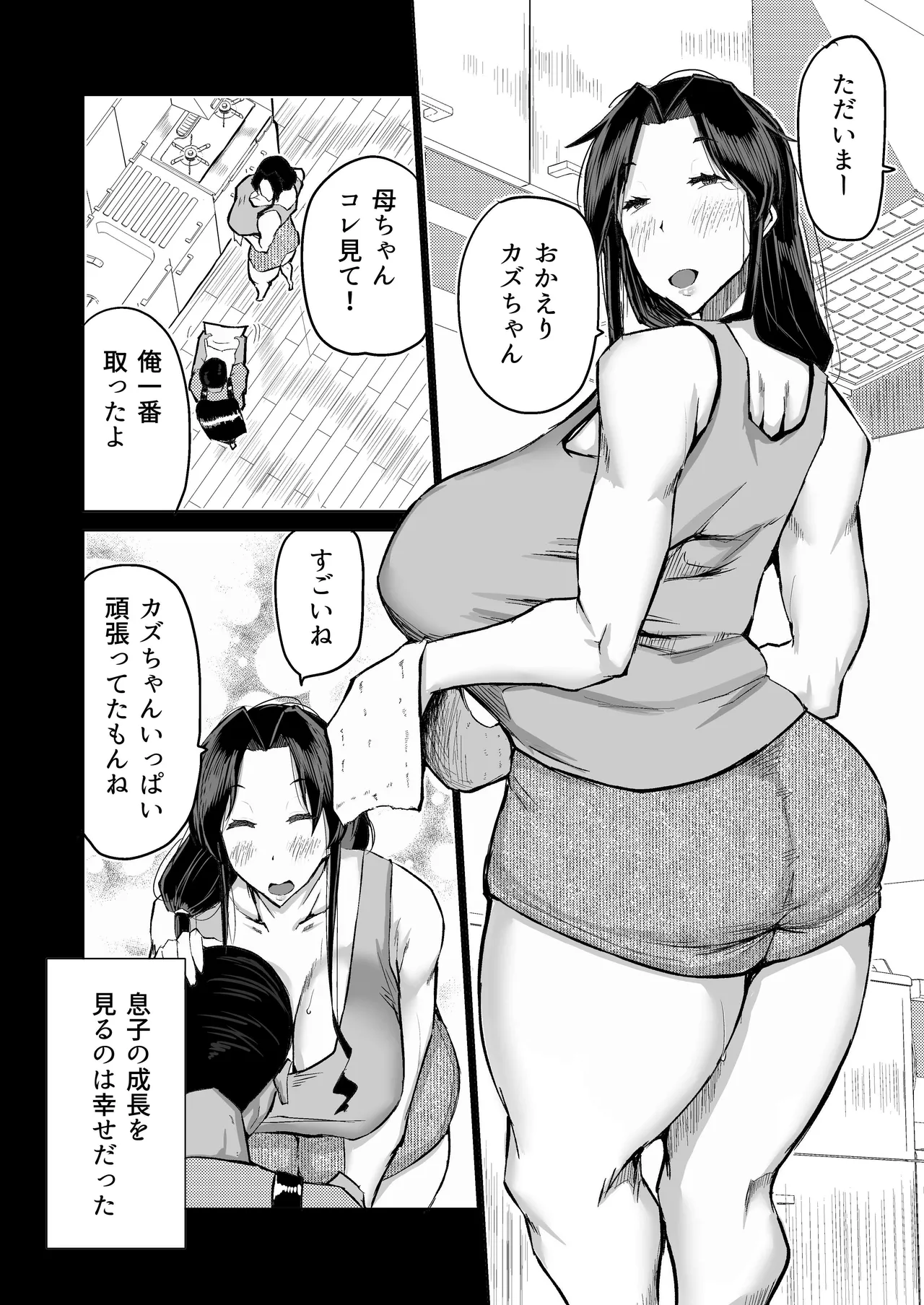 息子のチンポ、ヌいてくれませんか？〜オナ猿息子の性処理が大変すぎたお母さんがママ友にチンコキ相談〜 Page.3