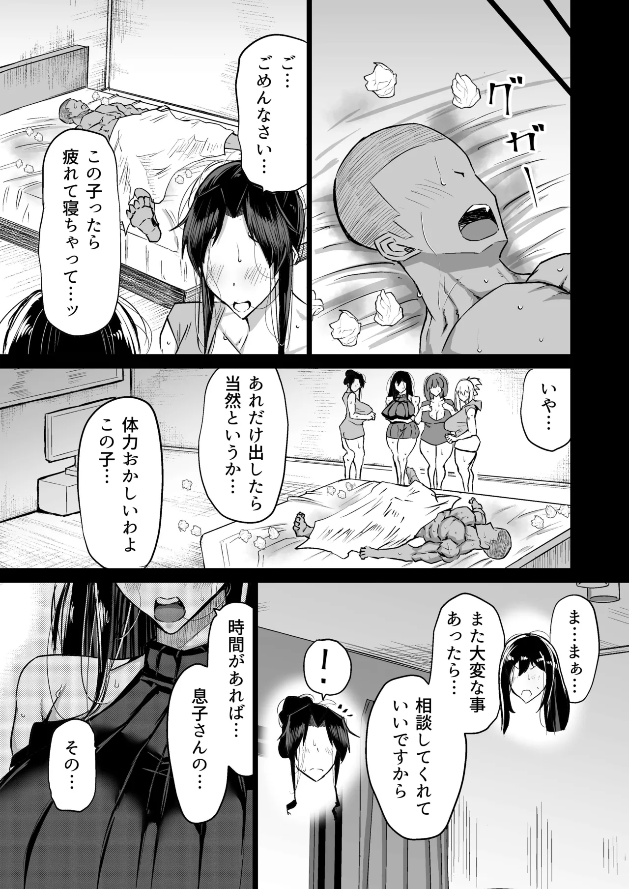 息子のチンポ、ヌいてくれませんか？〜オナ猿息子の性処理が大変すぎたお母さんがママ友にチンコキ相談〜 Page.300