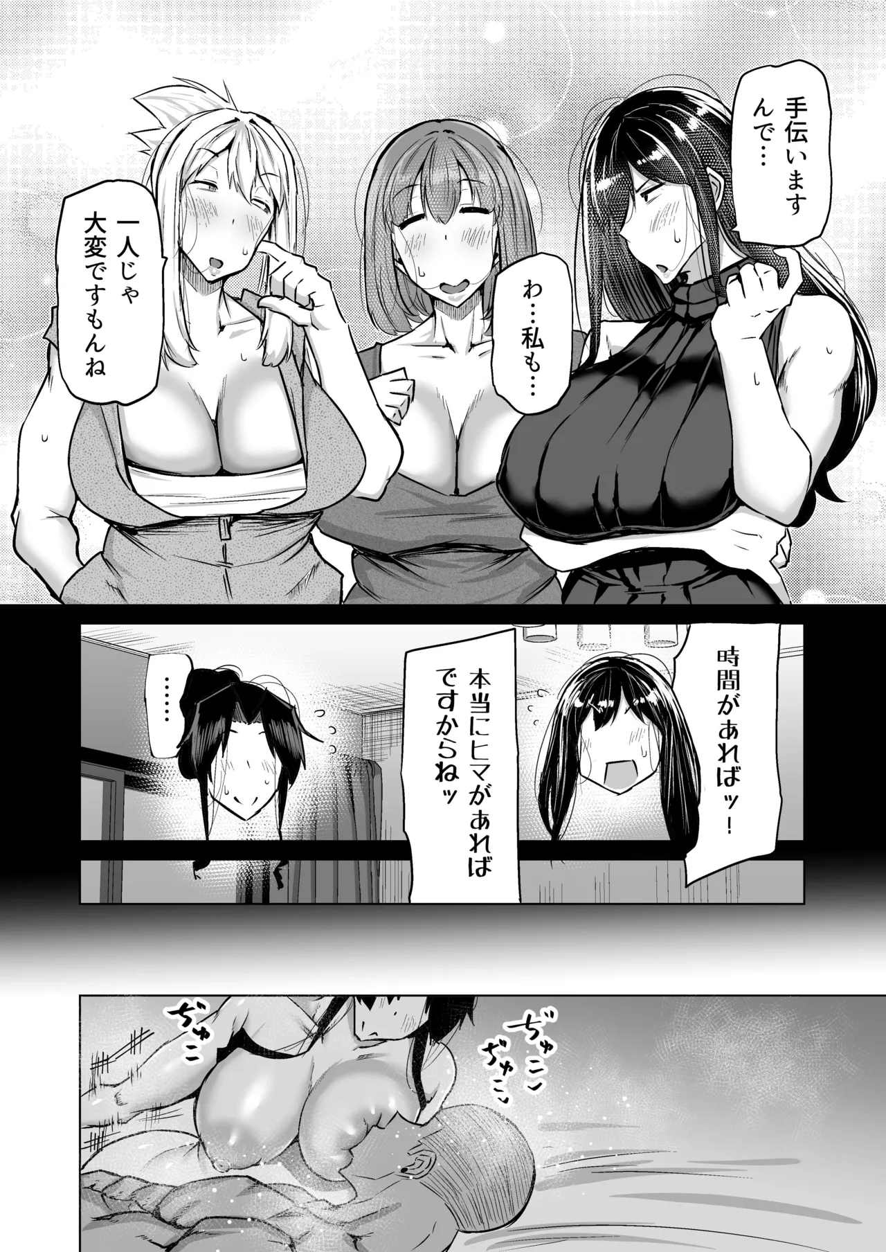 息子のチンポ、ヌいてくれませんか？〜オナ猿息子の性処理が大変すぎたお母さんがママ友にチンコキ相談〜 Page.301