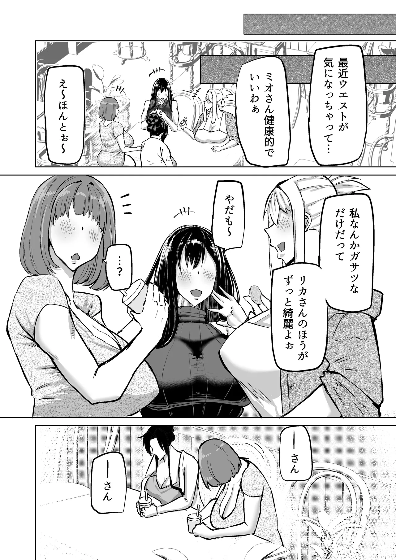 息子のチンポ、ヌいてくれませんか？〜オナ猿息子の性処理が大変すぎたお母さんがママ友にチンコキ相談〜 Page.31