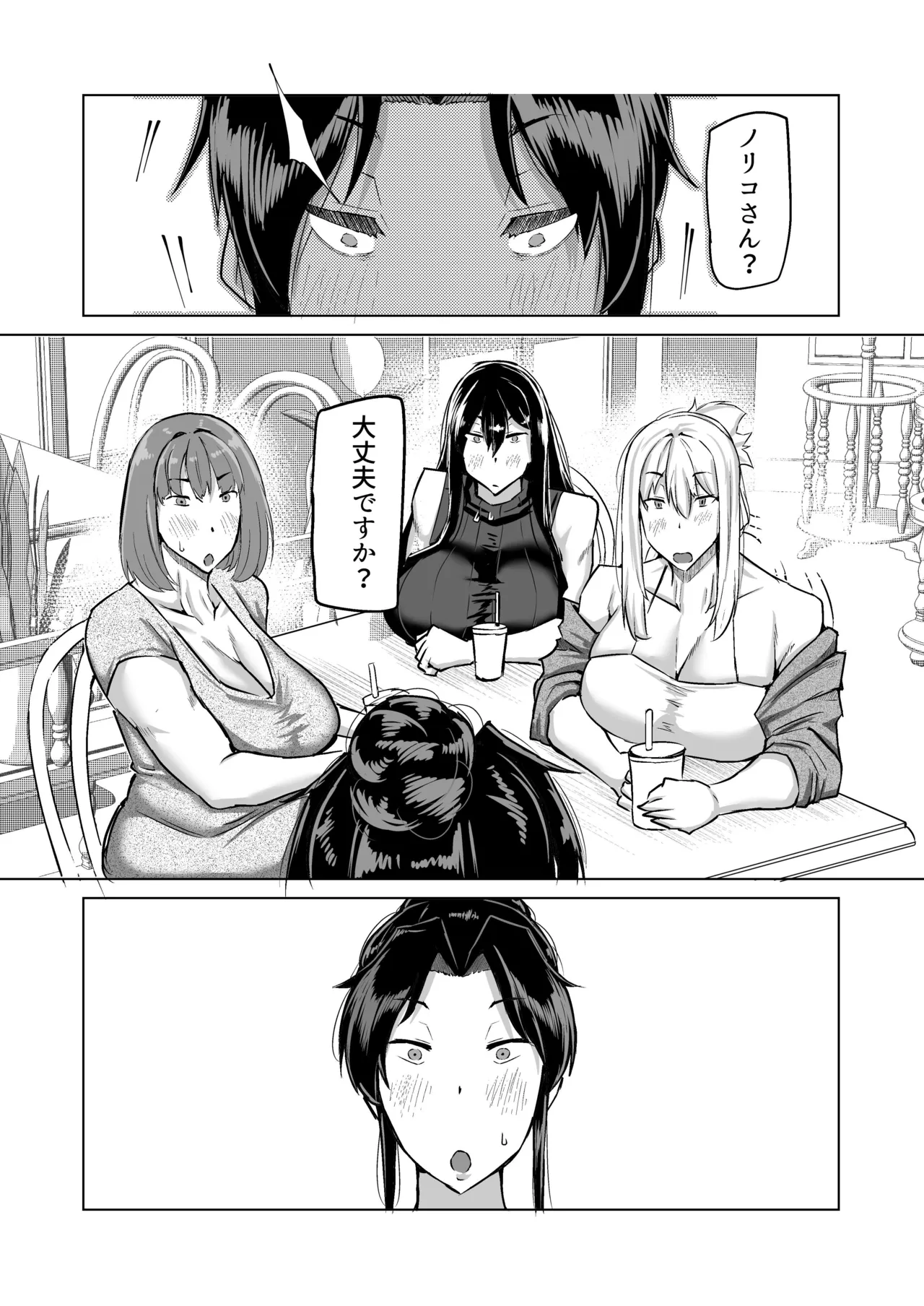 息子のチンポ、ヌいてくれませんか？〜オナ猿息子の性処理が大変すぎたお母さんがママ友にチンコキ相談〜 Page.32