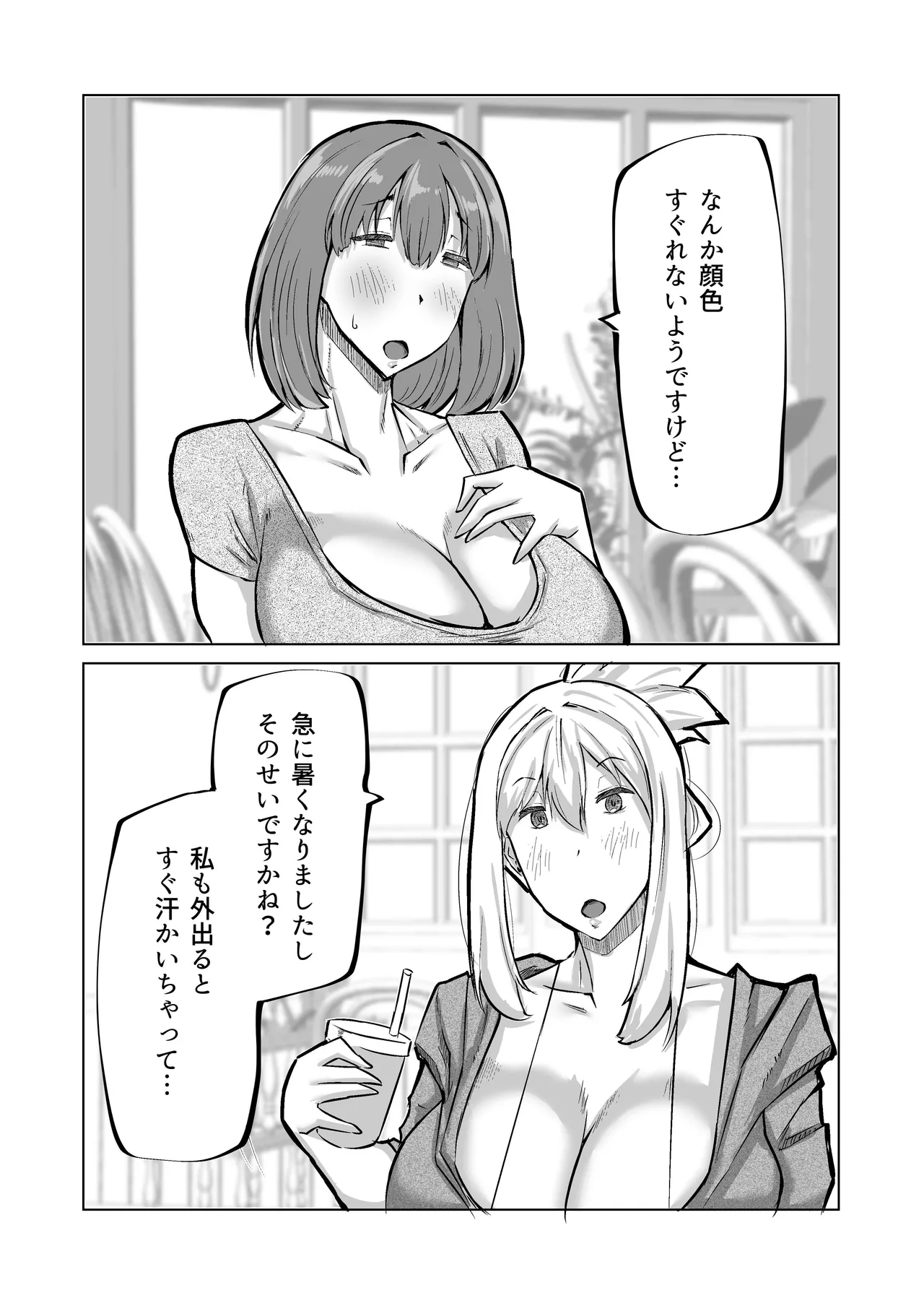 息子のチンポ、ヌいてくれませんか？〜オナ猿息子の性処理が大変すぎたお母さんがママ友にチンコキ相談〜 Page.33