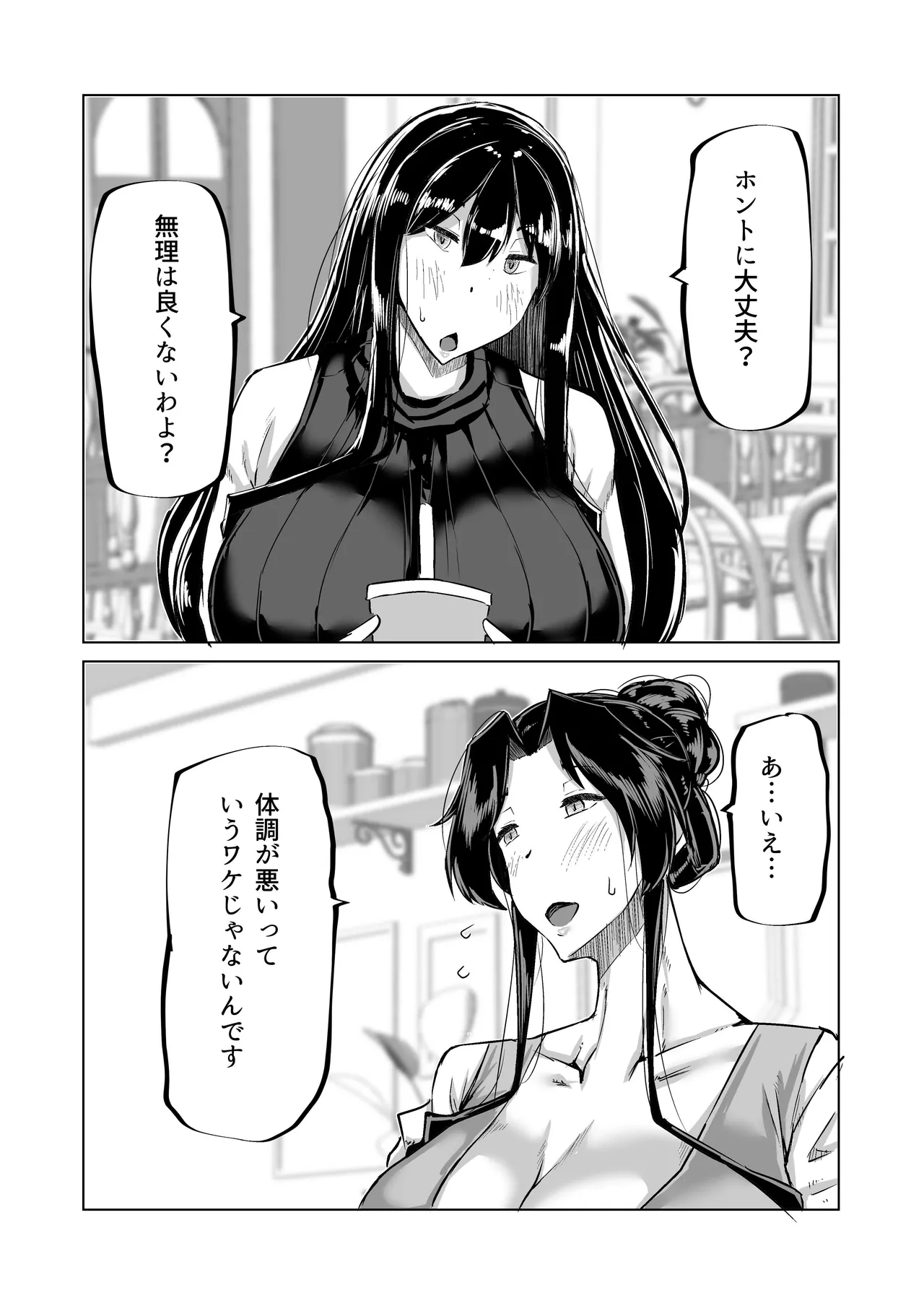 息子のチンポ、ヌいてくれませんか？〜オナ猿息子の性処理が大変すぎたお母さんがママ友にチンコキ相談〜 Page.34