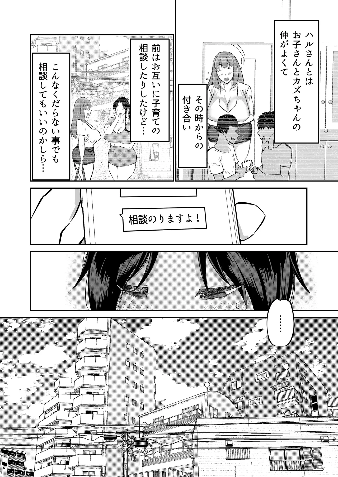 息子のチンポ、ヌいてくれませんか？〜オナ猿息子の性処理が大変すぎたお母さんがママ友にチンコキ相談〜 Page.37
