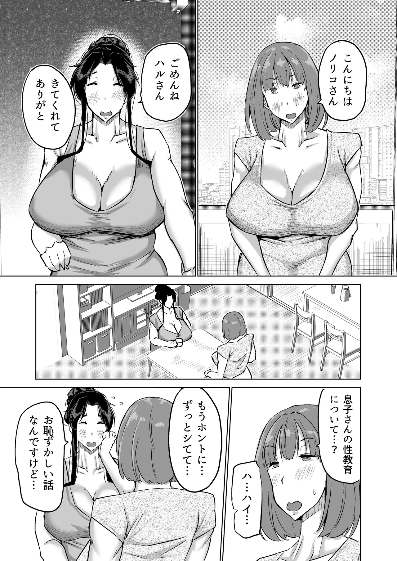 息子のチンポ、ヌいてくれませんか？〜オナ猿息子の性処理が大変すぎたお母さんがママ友にチンコキ相談〜 Page.38