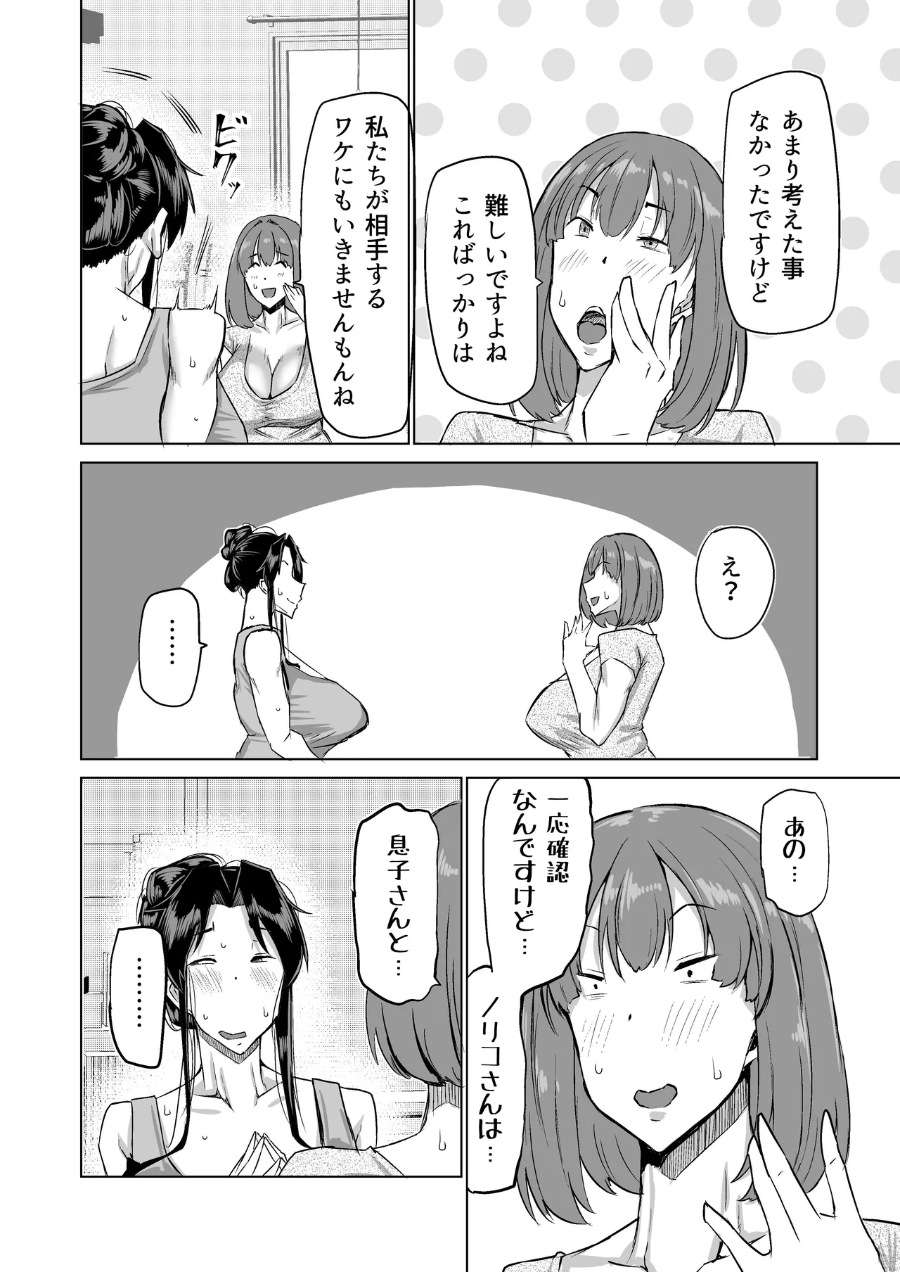 息子のチンポ、ヌいてくれませんか？〜オナ猿息子の性処理が大変すぎたお母さんがママ友にチンコキ相談〜 Page.39