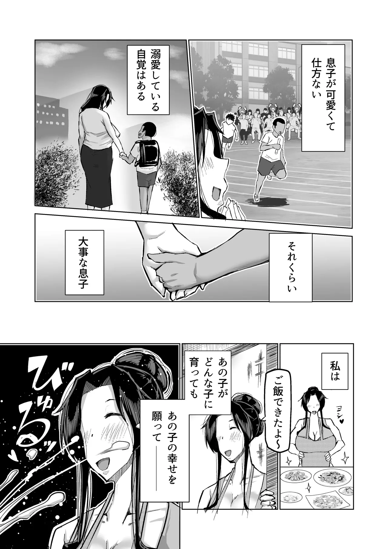 息子のチンポ、ヌいてくれませんか？〜オナ猿息子の性処理が大変すぎたお母さんがママ友にチンコキ相談〜 Page.4
