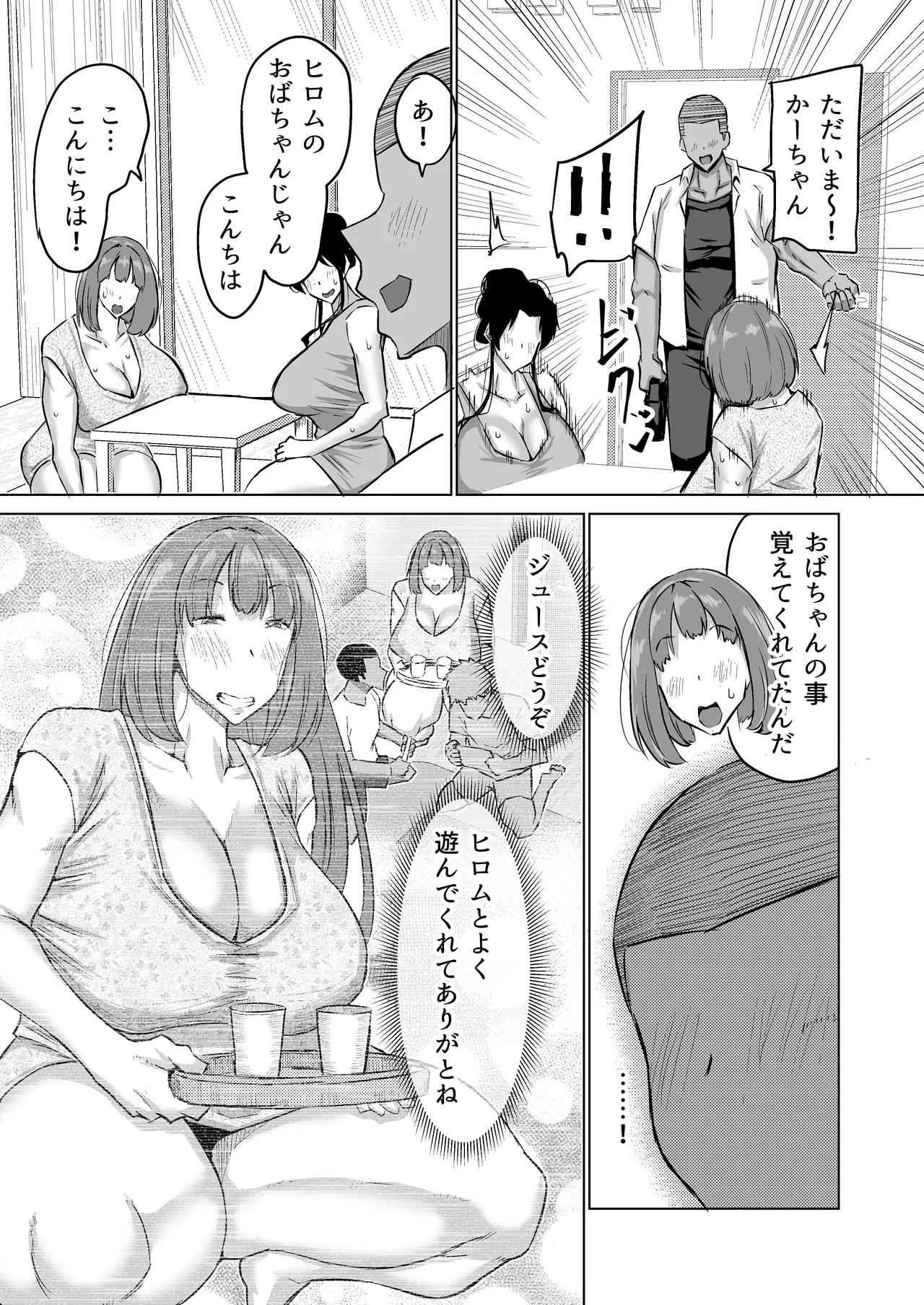 息子のチンポ、ヌいてくれませんか？〜オナ猿息子の性処理が大変すぎたお母さんがママ友にチンコキ相談〜 Page.40