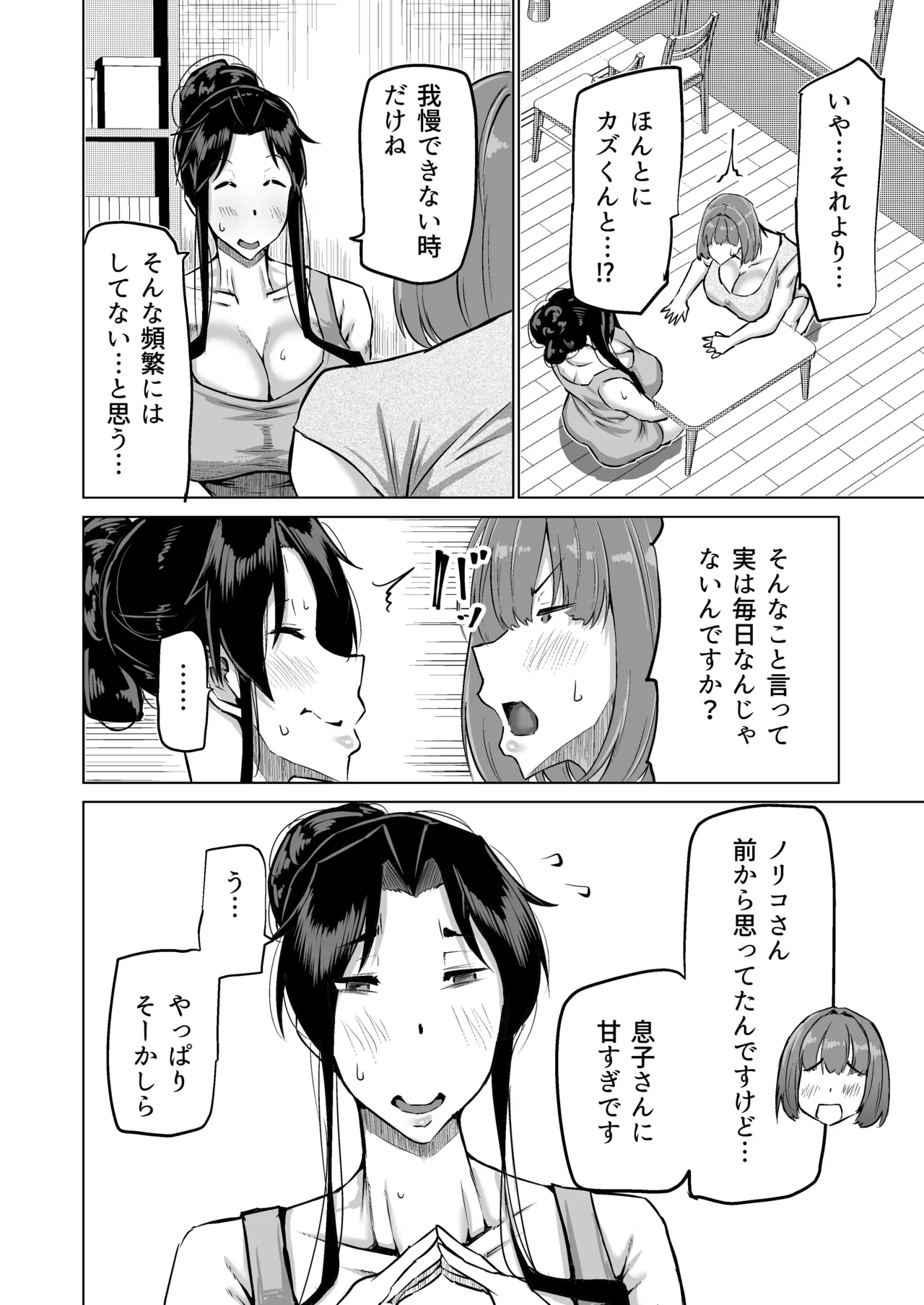 息子のチンポ、ヌいてくれませんか？〜オナ猿息子の性処理が大変すぎたお母さんがママ友にチンコキ相談〜 Page.43