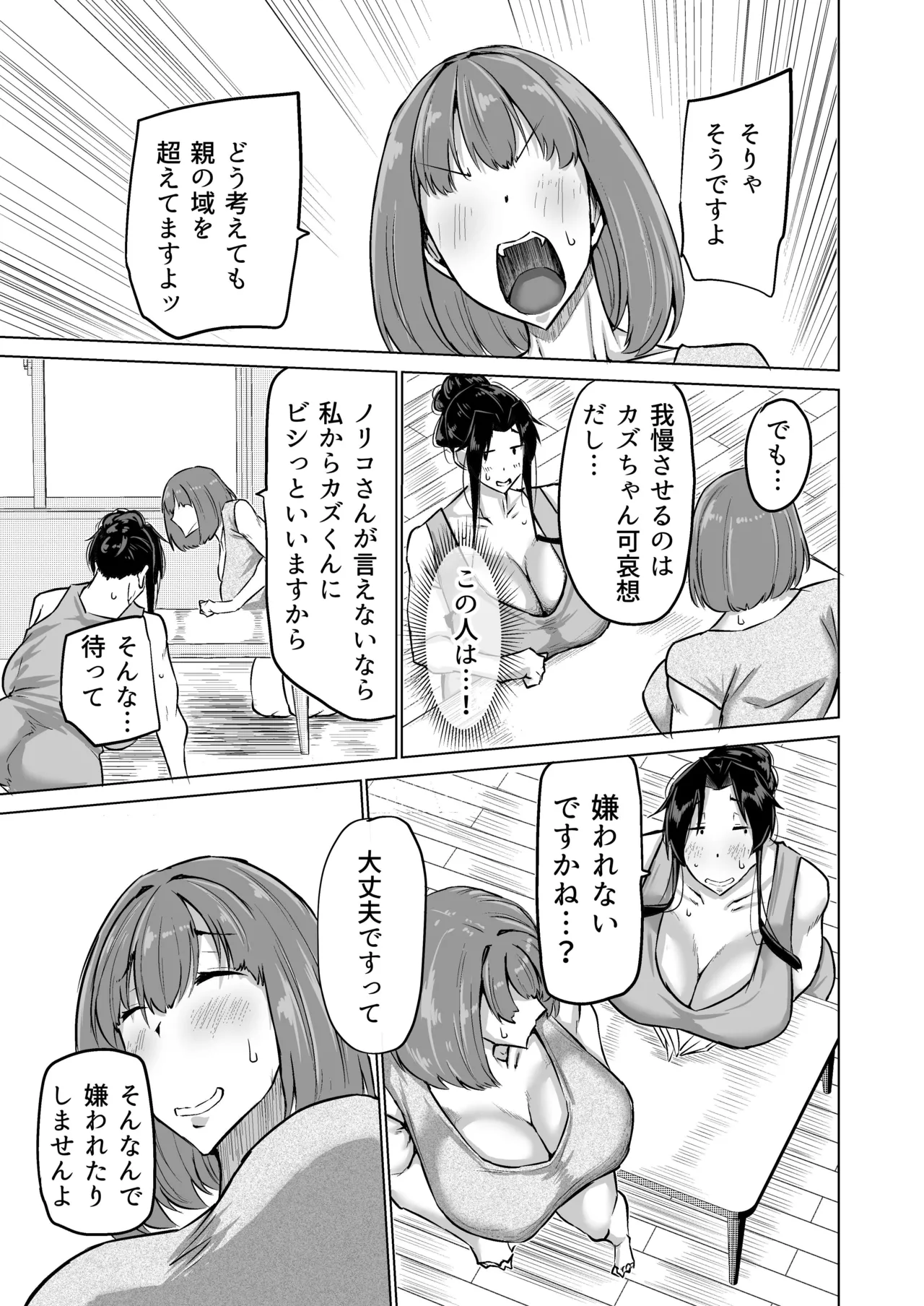 息子のチンポ、ヌいてくれませんか？〜オナ猿息子の性処理が大変すぎたお母さんがママ友にチンコキ相談〜 Page.44