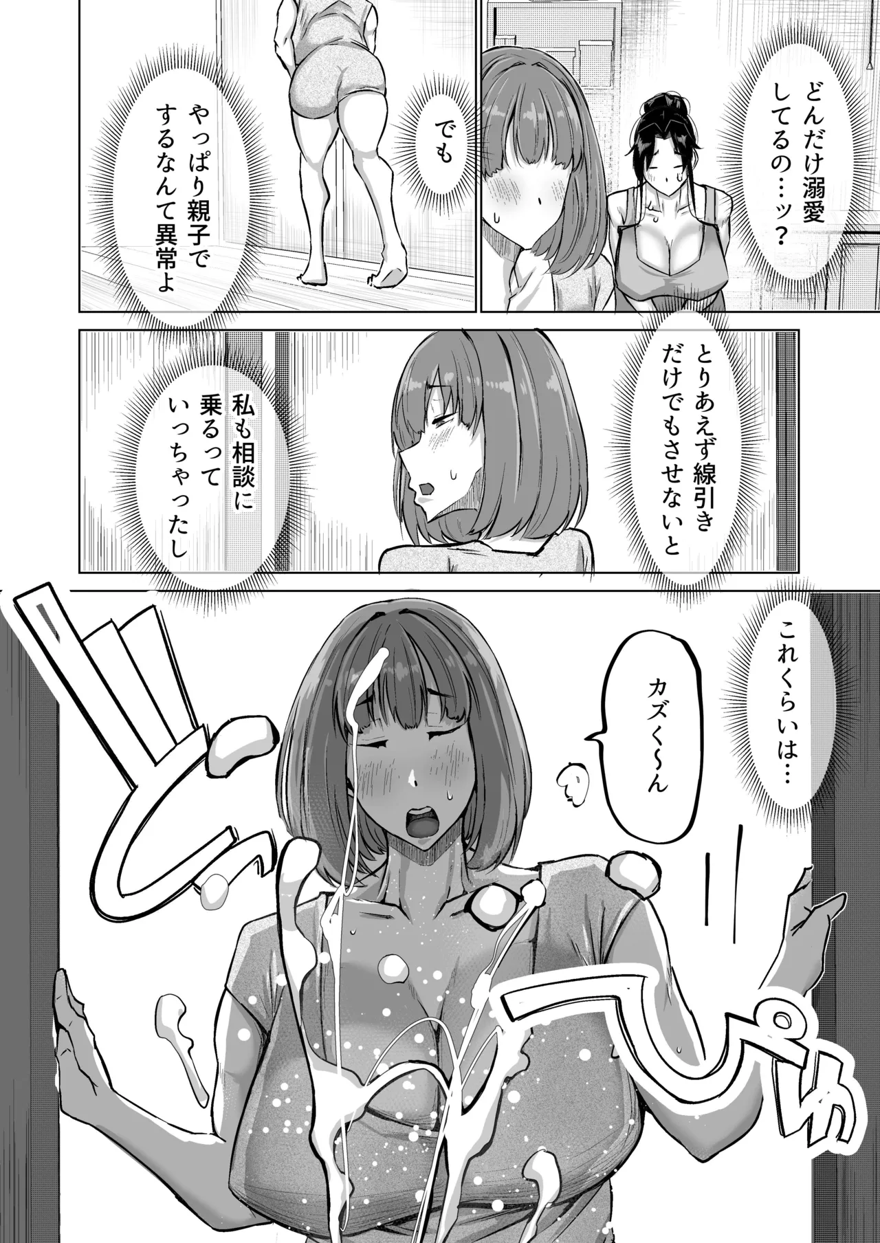 息子のチンポ、ヌいてくれませんか？〜オナ猿息子の性処理が大変すぎたお母さんがママ友にチンコキ相談〜 Page.45