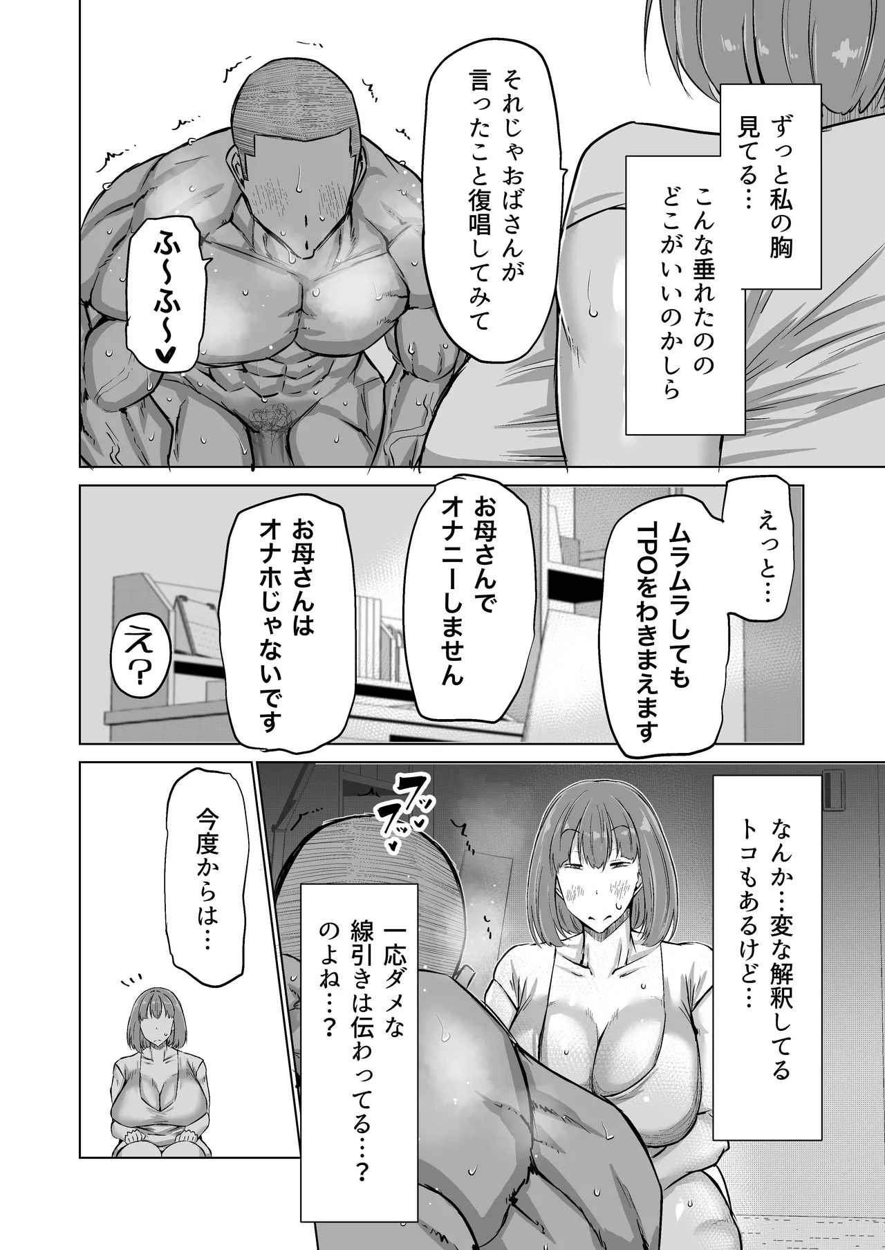 息子のチンポ、ヌいてくれませんか？〜オナ猿息子の性処理が大変すぎたお母さんがママ友にチンコキ相談〜 Page.51