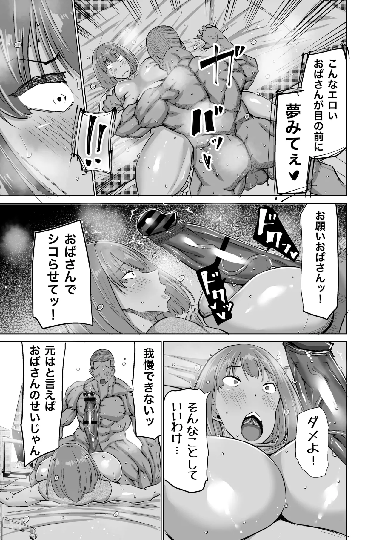 息子のチンポ、ヌいてくれませんか？〜オナ猿息子の性処理が大変すぎたお母さんがママ友にチンコキ相談〜 Page.54