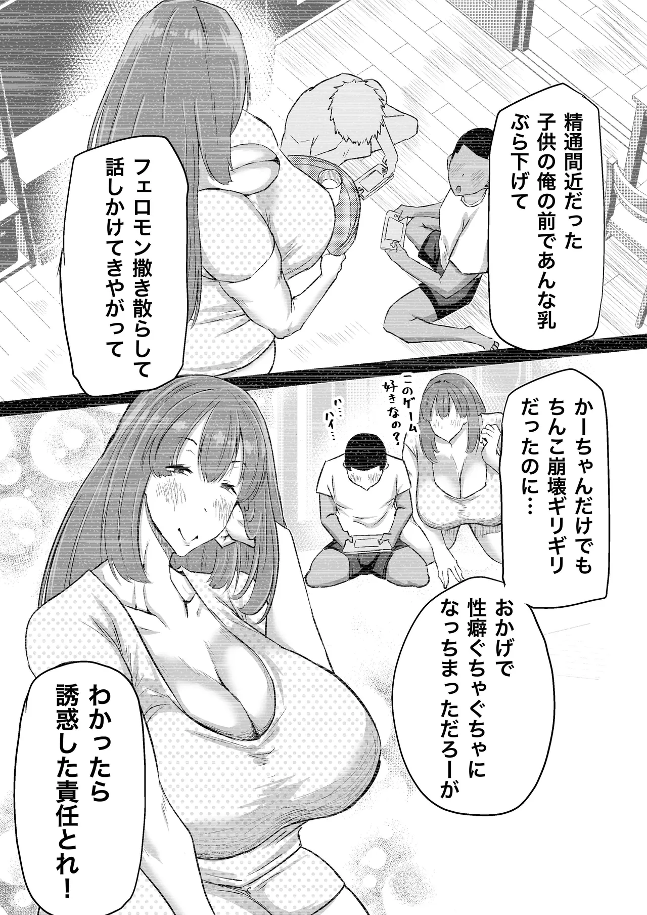 息子のチンポ、ヌいてくれませんか？〜オナ猿息子の性処理が大変すぎたお母さんがママ友にチンコキ相談〜 Page.55