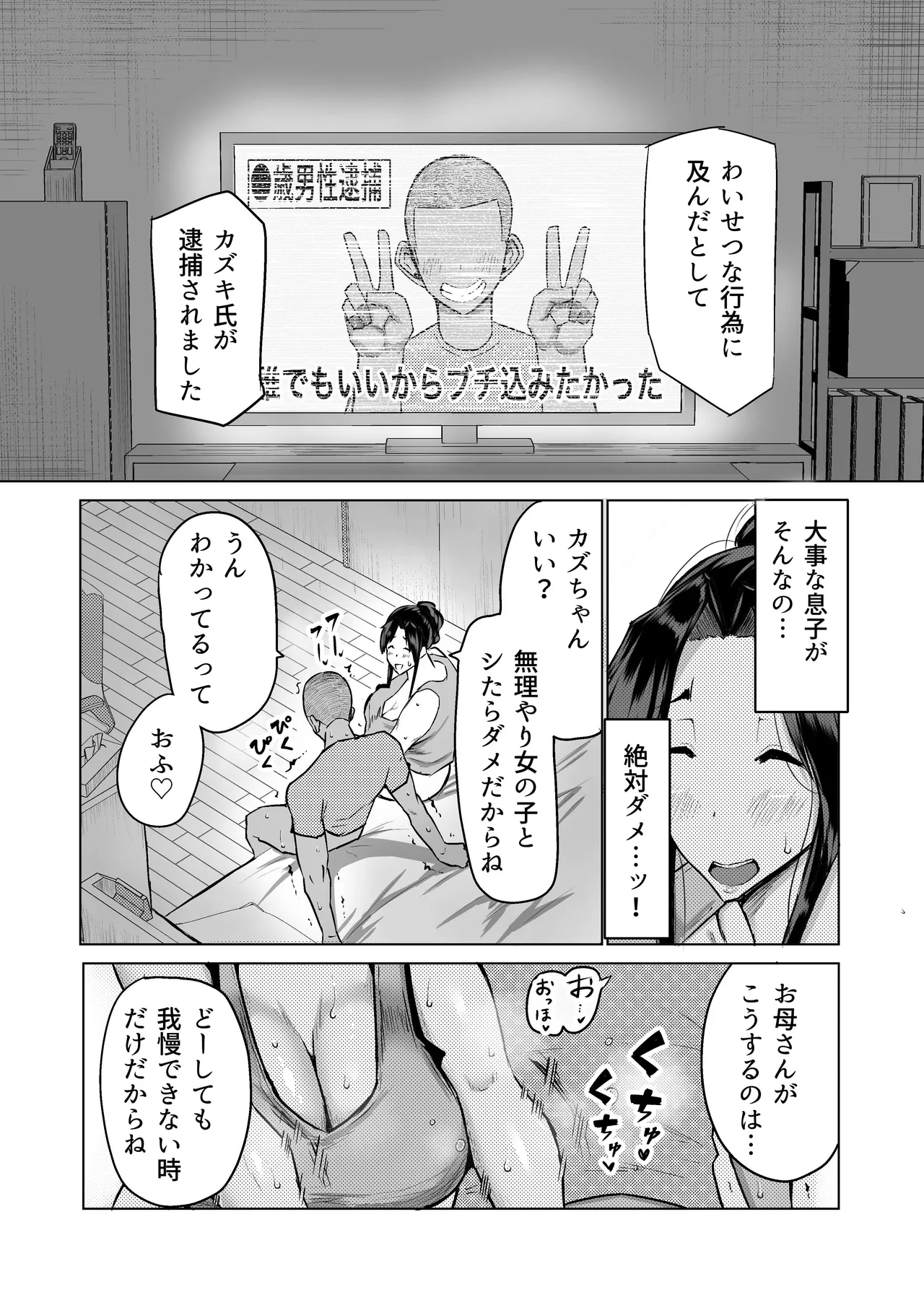 息子のチンポ、ヌいてくれませんか？〜オナ猿息子の性処理が大変すぎたお母さんがママ友にチンコキ相談〜 Page.6