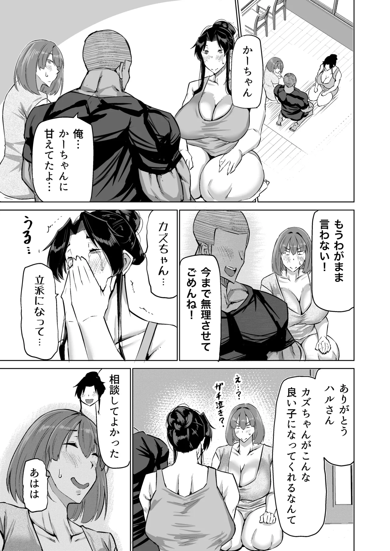 息子のチンポ、ヌいてくれませんか？〜オナ猿息子の性処理が大変すぎたお母さんがママ友にチンコキ相談〜 Page.66